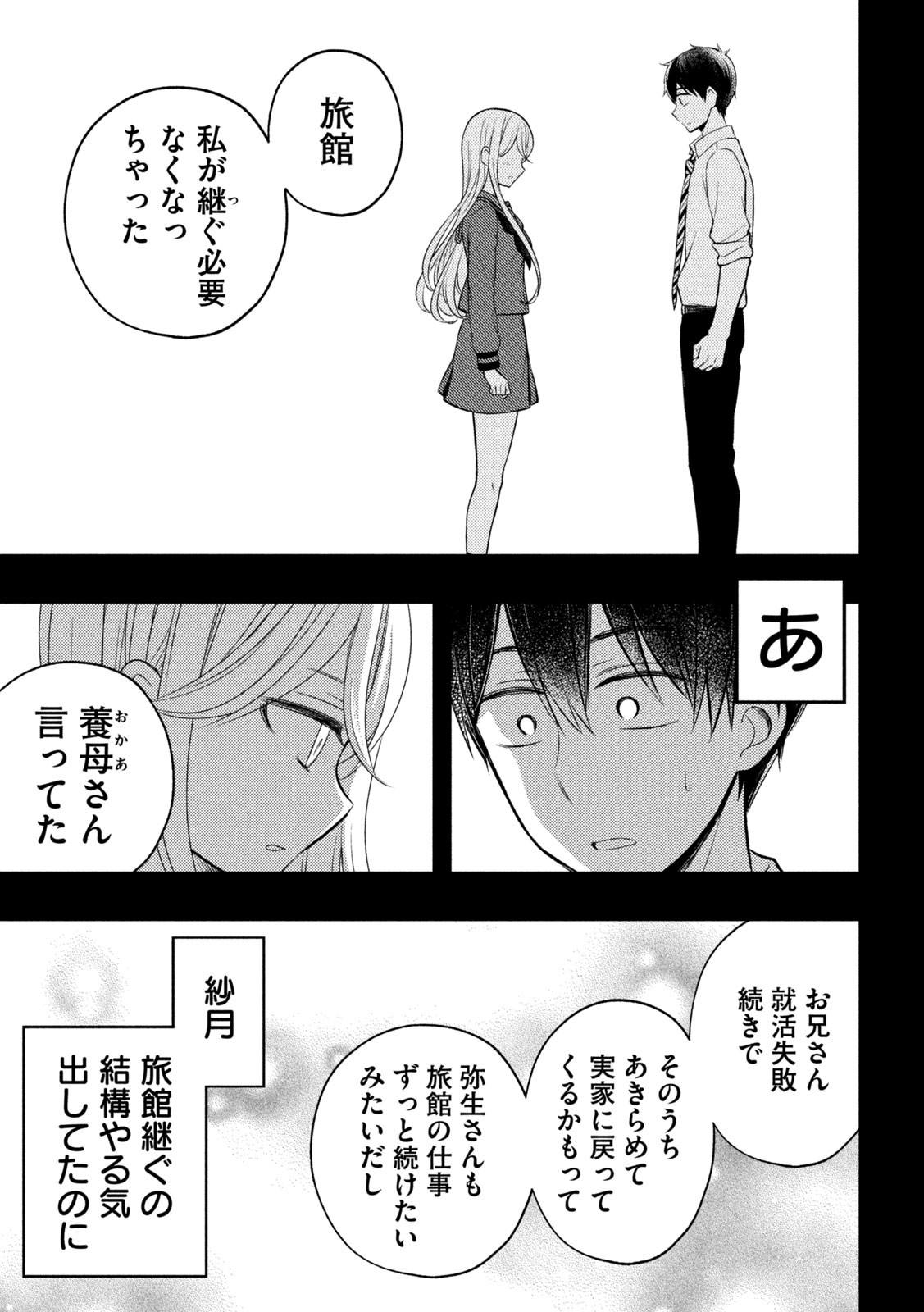 WATARI-KUN NO XX GA HOUKAI SUNZEN - raw - Chapter 77 - https://jpdd.ccdd.to/JPDD/watarikunnoxxgahoukaisunzen/205437/ijhey5150j3.jpg