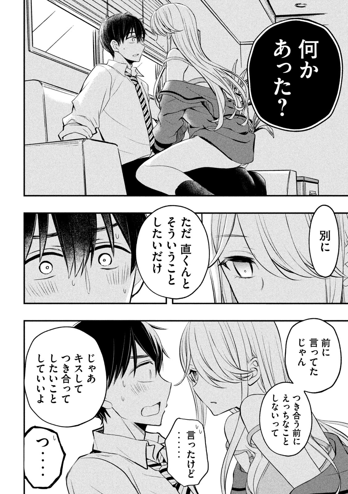 WATARI-KUN NO XX GA HOUKAI SUNZEN - raw - Chapter 77 - https://jpdd.ccdd.to/JPDD/watarikunnoxxgahoukaisunzen/205437/jp10bq0gufa.jpg