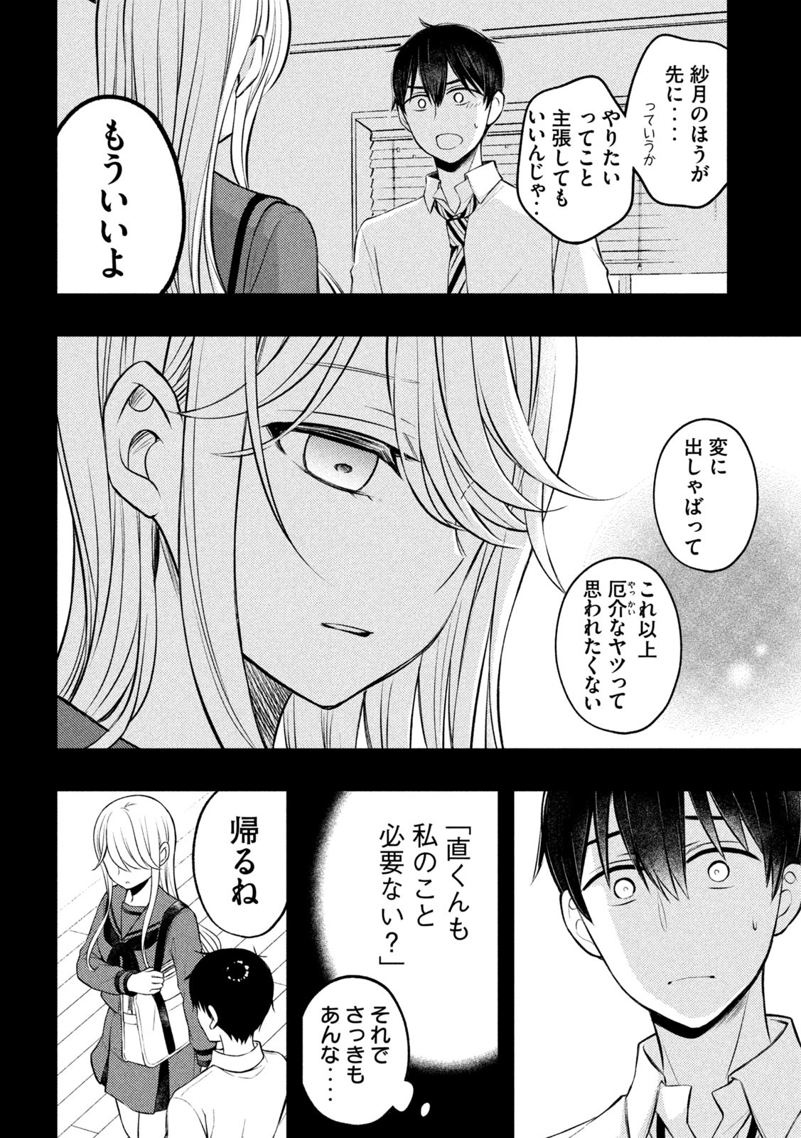 WATARI-KUN NO XX GA HOUKAI SUNZEN - raw - Chapter 77 - https://jpdd.ccdd.to/JPDD/watarikunnoxxgahoukaisunzen/205437/jpijtajmiia.jpg