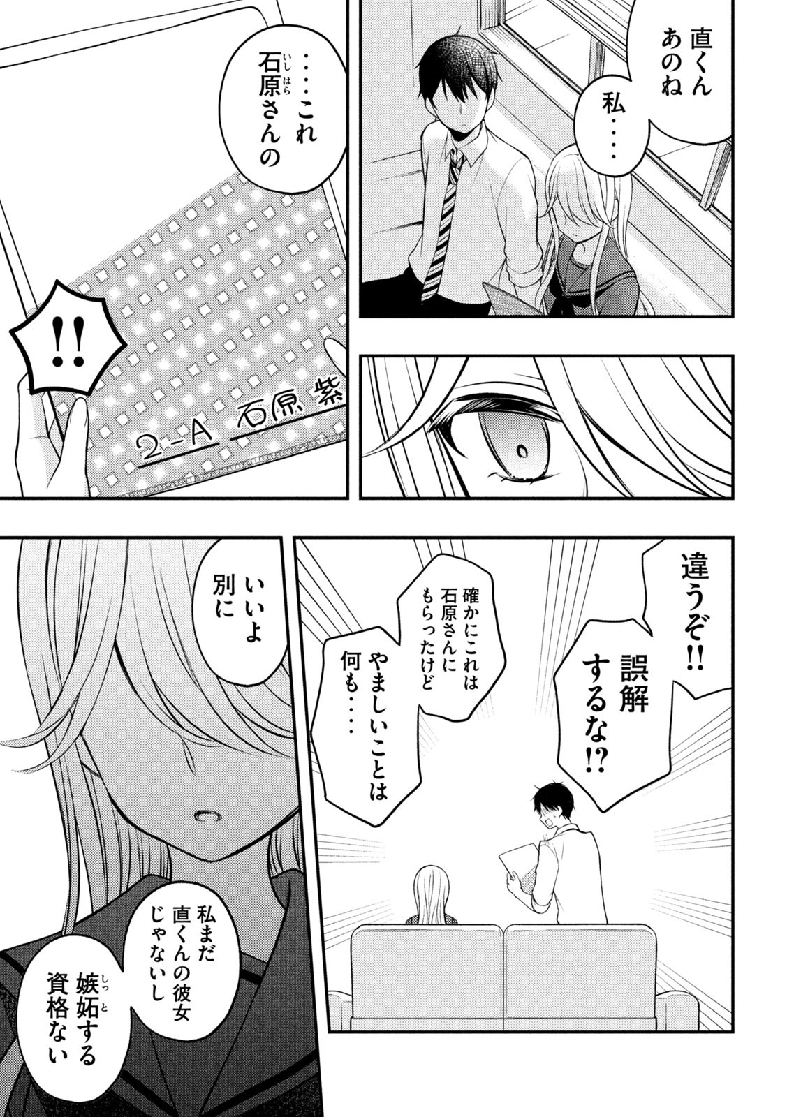 WATARI-KUN NO XX GA HOUKAI SUNZEN - raw - Chapter 77 - https://jpdd.ccdd.to/JPDD/watarikunnoxxgahoukaisunzen/205437/k0ygttebmmt.jpg