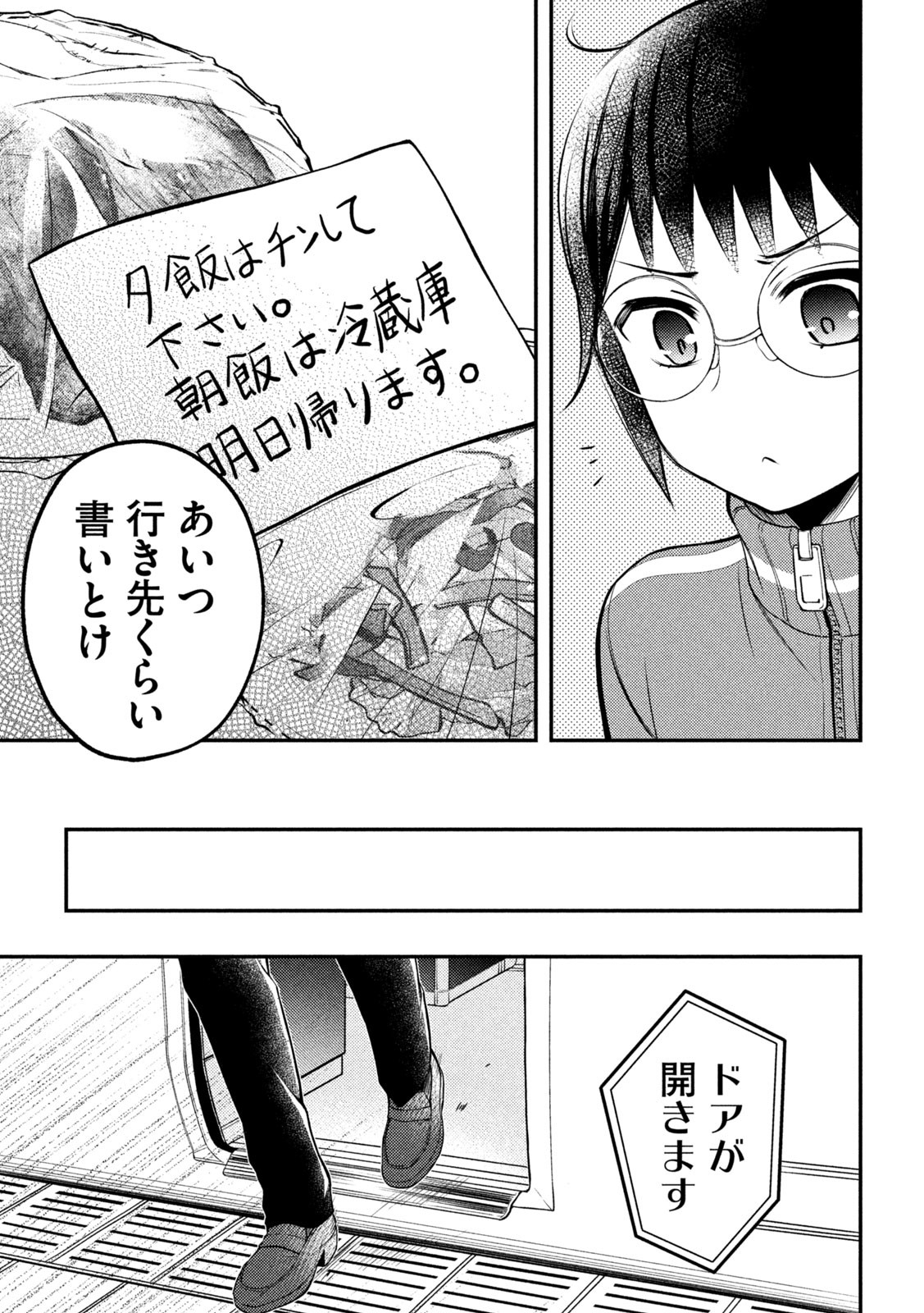WATARI-KUN NO XX GA HOUKAI SUNZEN - raw - Chapter 77 - https://jpdd.ccdd.to/JPDD/watarikunnoxxgahoukaisunzen/205437/lcgzacbp5mp.jpg