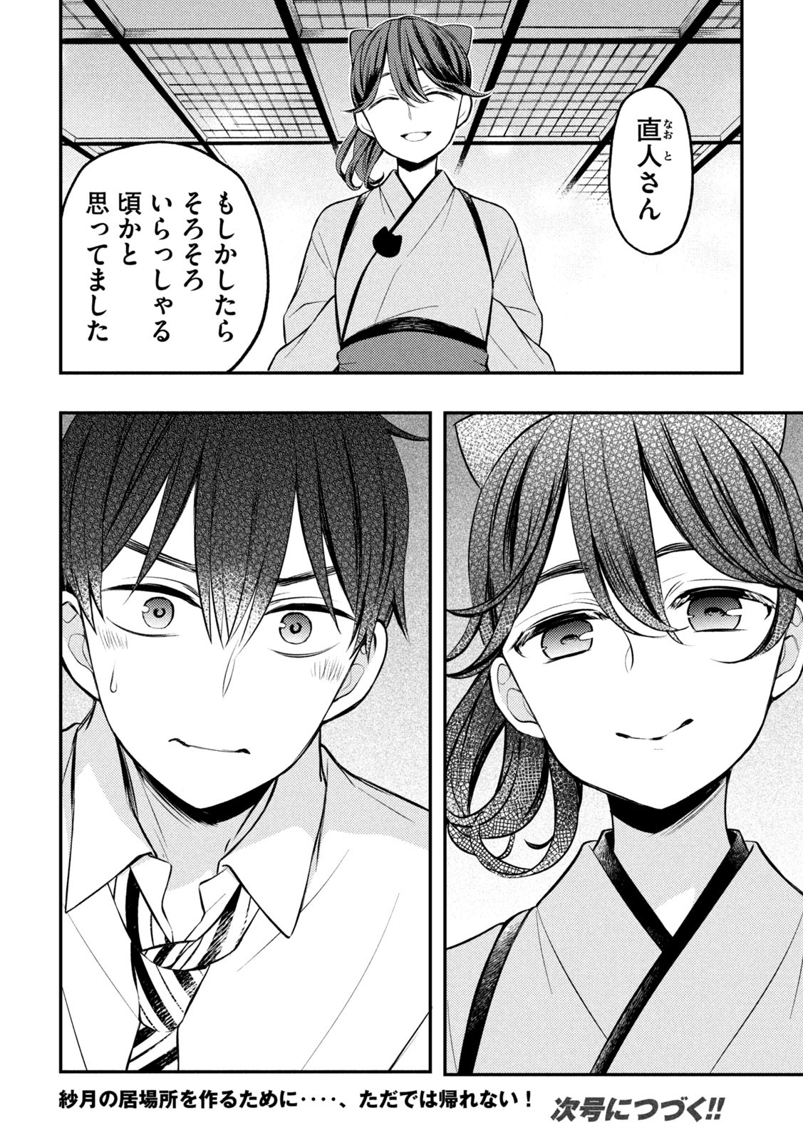 WATARI-KUN NO XX GA HOUKAI SUNZEN - raw - Chapter 77 - https://jpdd.ccdd.to/JPDD/watarikunnoxxgahoukaisunzen/205437/lcwqiezpkxv.jpg