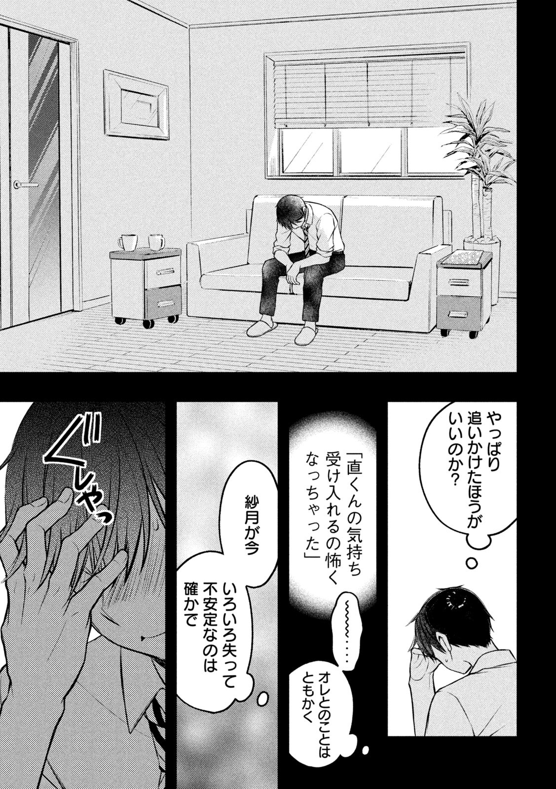WATARI-KUN NO XX GA HOUKAI SUNZEN - raw - Chapter 77 - https://jpdd.ccdd.to/JPDD/watarikunnoxxgahoukaisunzen/205437/ngqhqgvnubo.jpg