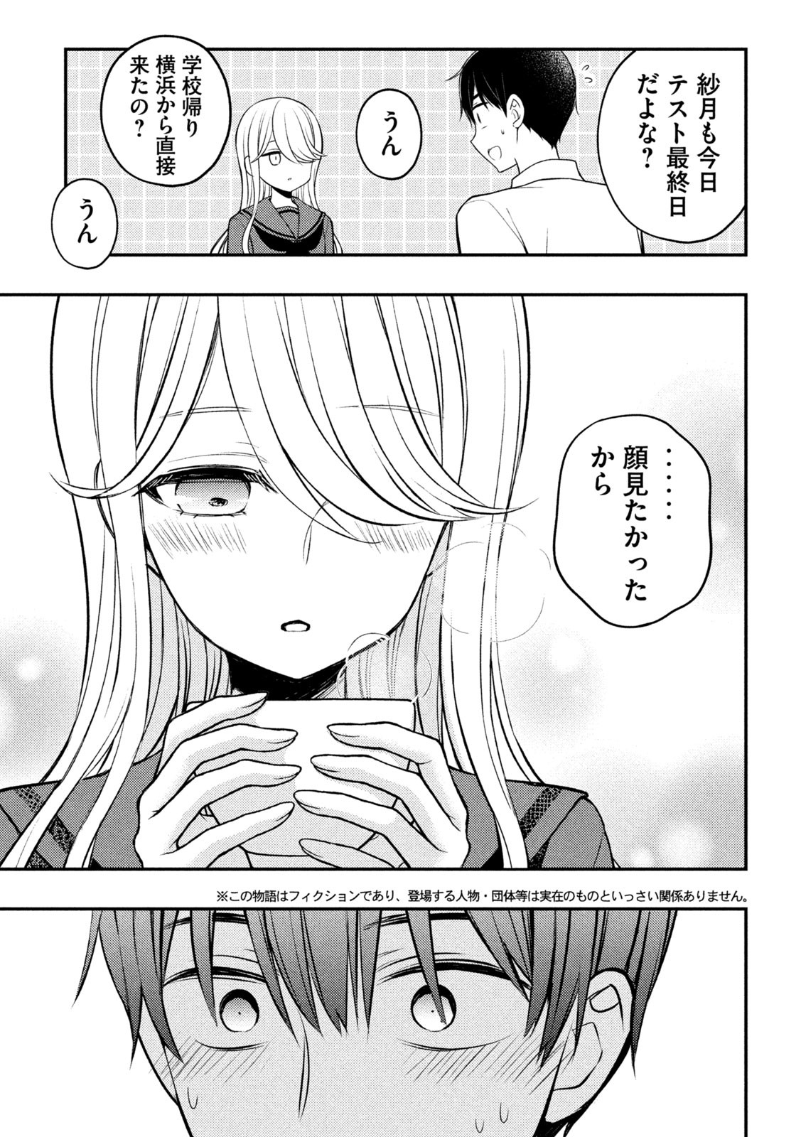 WATARI-KUN NO XX GA HOUKAI SUNZEN - raw - Chapter 77 - https://jpdd.ccdd.to/JPDD/watarikunnoxxgahoukaisunzen/205437/oofky1102pp.jpg