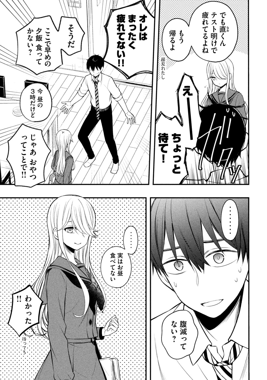 WATARI-KUN NO XX GA HOUKAI SUNZEN - raw - Chapter 77 - https://jpdd.ccdd.to/JPDD/watarikunnoxxgahoukaisunzen/205437/pgtl5hdyk2t.jpg