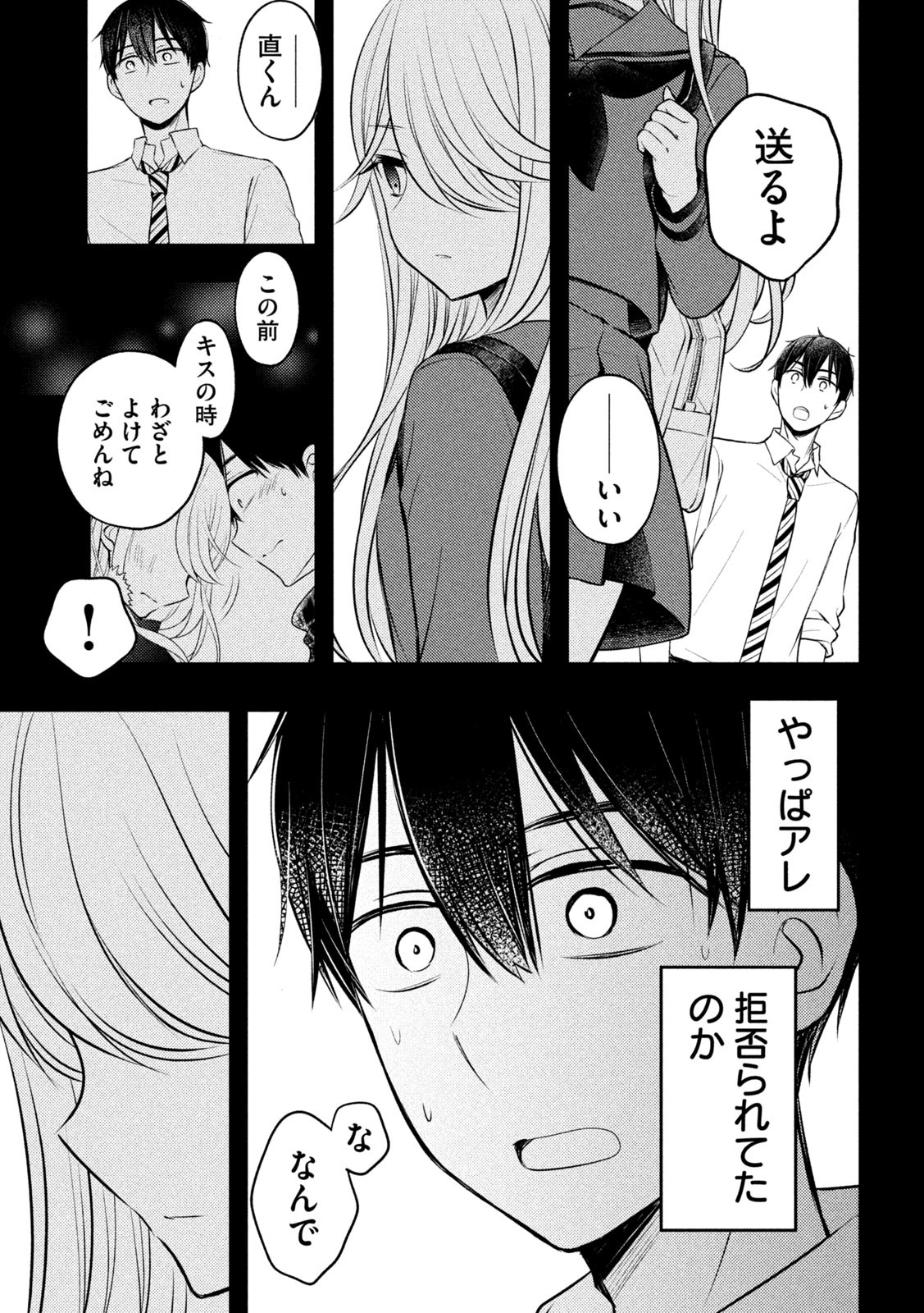 WATARI-KUN NO XX GA HOUKAI SUNZEN - raw - Chapter 77 - https://jpdd.ccdd.to/JPDD/watarikunnoxxgahoukaisunzen/205437/pqp22ngif53.jpg