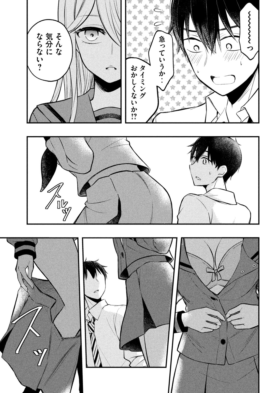 WATARI-KUN NO XX GA HOUKAI SUNZEN - raw - Chapter 77 - https://jpdd.ccdd.to/JPDD/watarikunnoxxgahoukaisunzen/205437/putsgytexn3.jpg