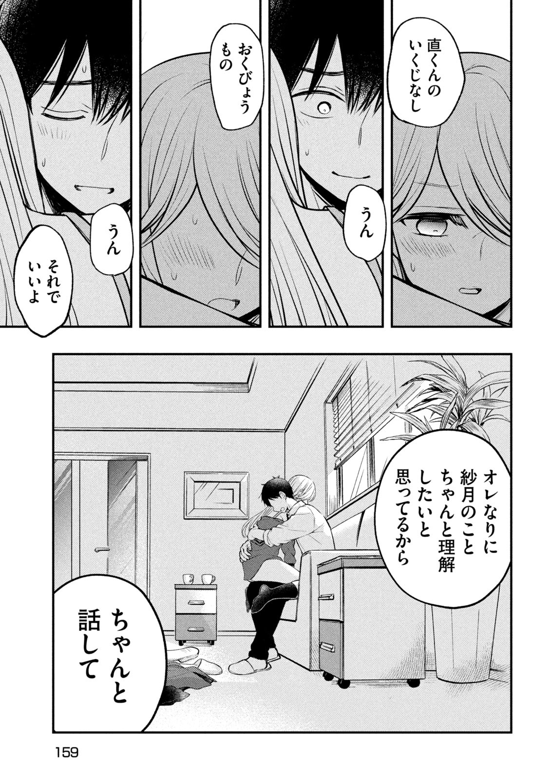 WATARI-KUN NO XX GA HOUKAI SUNZEN - raw - Chapter 77 - https://jpdd.ccdd.to/JPDD/watarikunnoxxgahoukaisunzen/205437/qzlgdst0nh3.jpg