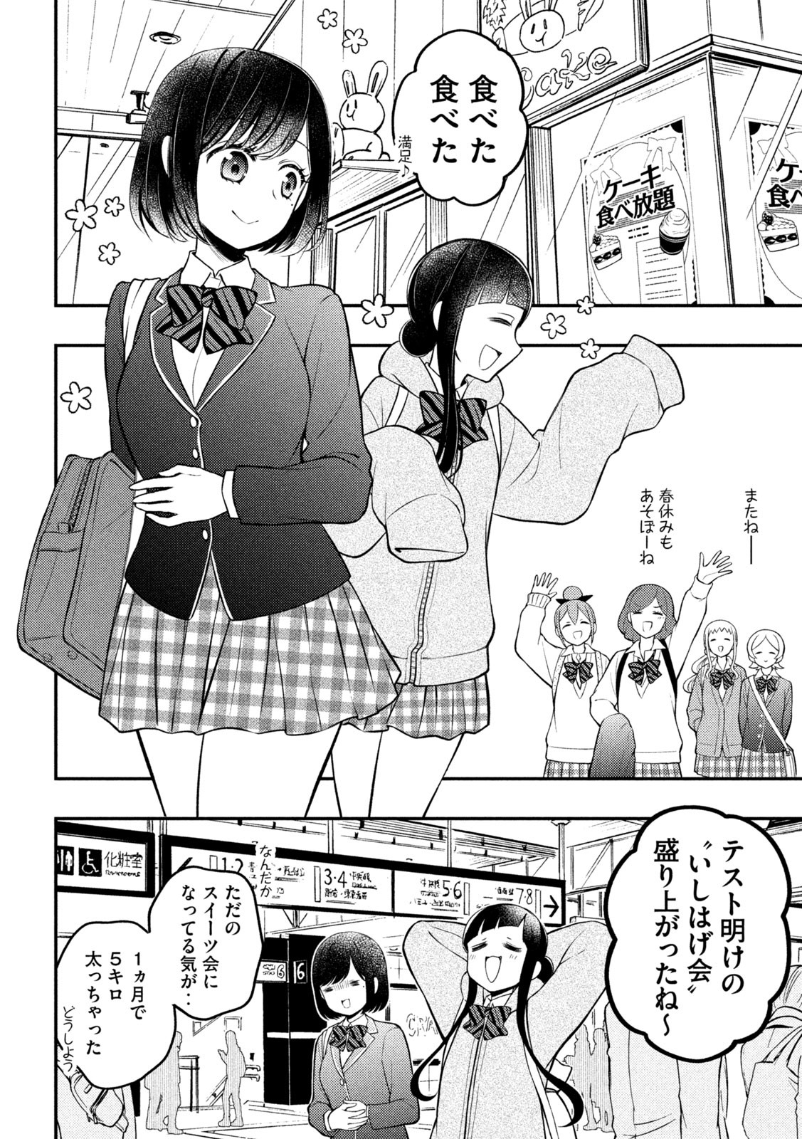 WATARI-KUN NO XX GA HOUKAI SUNZEN - raw - Chapter 77 - https://jpdd.ccdd.to/JPDD/watarikunnoxxgahoukaisunzen/205437/shgnftaqz1c.jpg