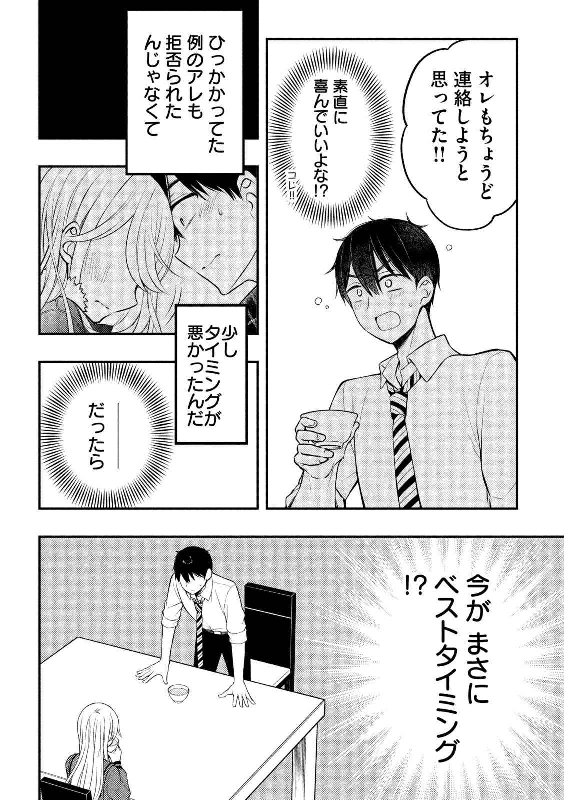 WATARI-KUN NO XX GA HOUKAI SUNZEN - raw - Chapter 77 - https://jpdd.ccdd.to/JPDD/watarikunnoxxgahoukaisunzen/205437/vpkneoyk0cs.jpg