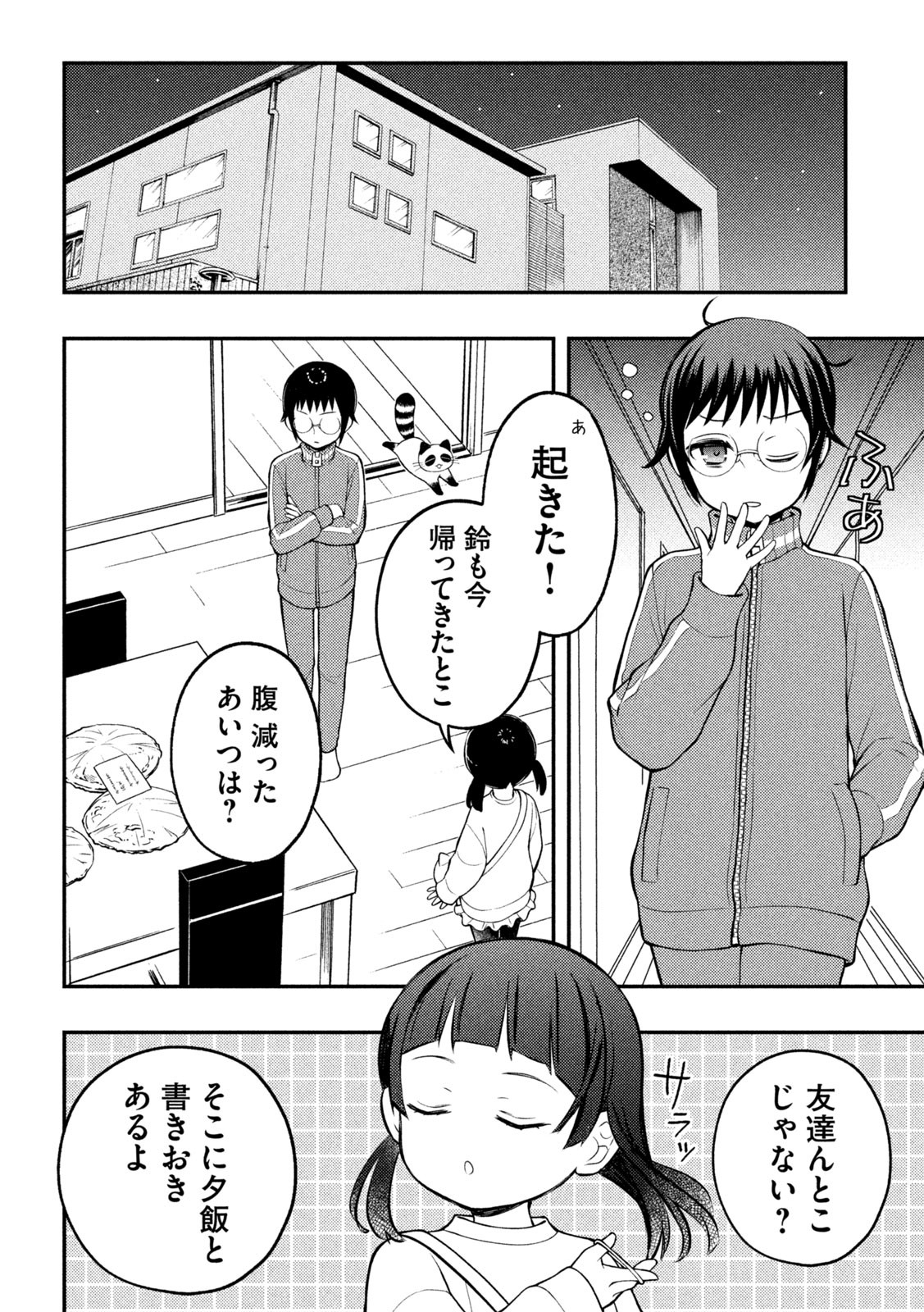 WATARI-KUN NO XX GA HOUKAI SUNZEN - raw - Chapter 77 - https://jpdd.ccdd.to/JPDD/watarikunnoxxgahoukaisunzen/205437/wx5gblajfmr.jpg