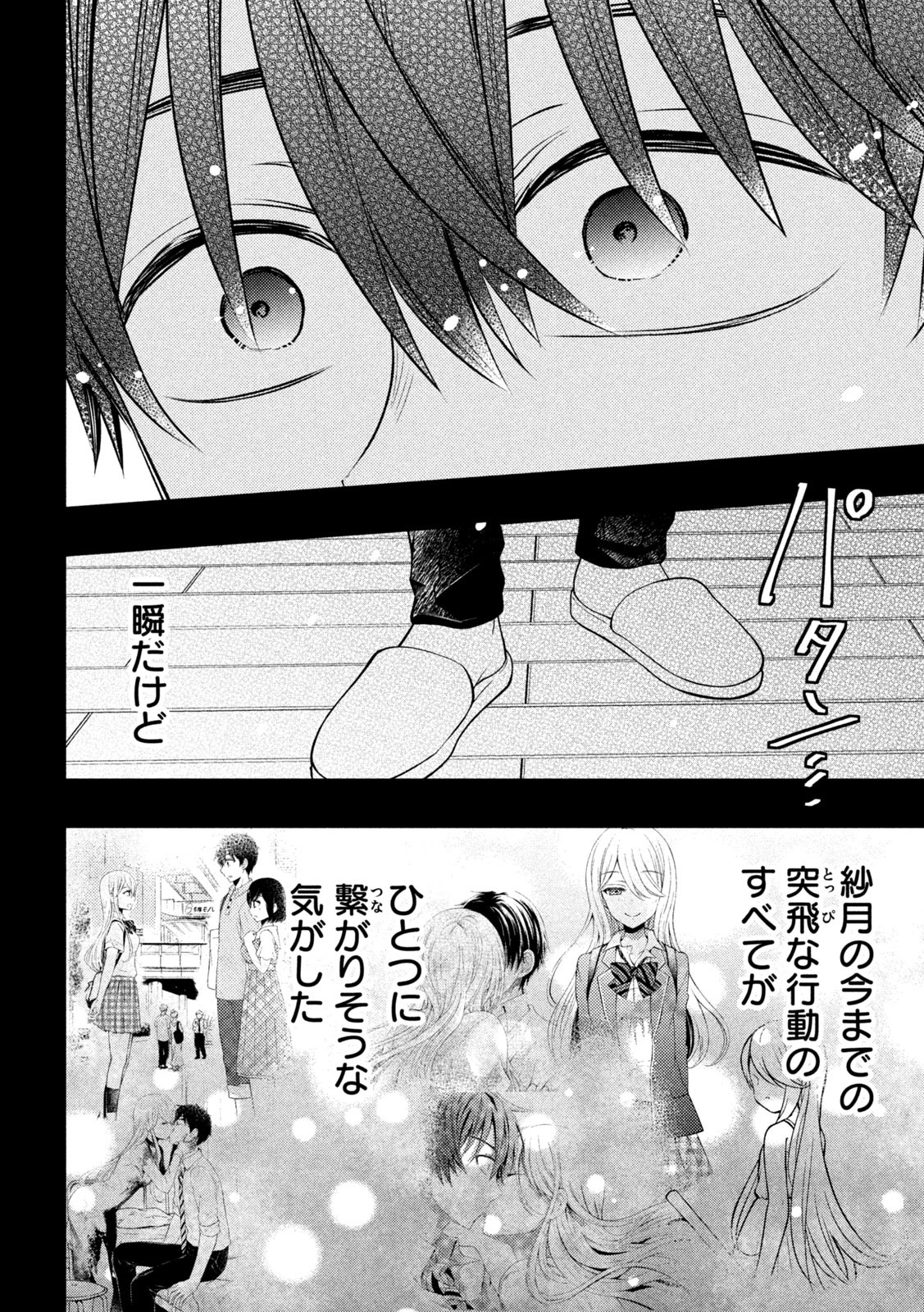 WATARI-KUN NO XX GA HOUKAI SUNZEN - raw - Chapter 77 - https://jpdd.ccdd.to/JPDD/watarikunnoxxgahoukaisunzen/205437/xhu4f5nu3kr.jpg