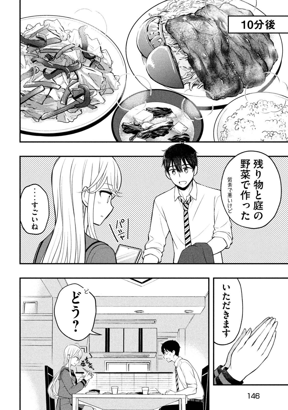 WATARI-KUN NO XX GA HOUKAI SUNZEN - raw - Chapter 77 - https://jpdd.ccdd.to/JPDD/watarikunnoxxgahoukaisunzen/205437/ztsufreeh1o.jpg