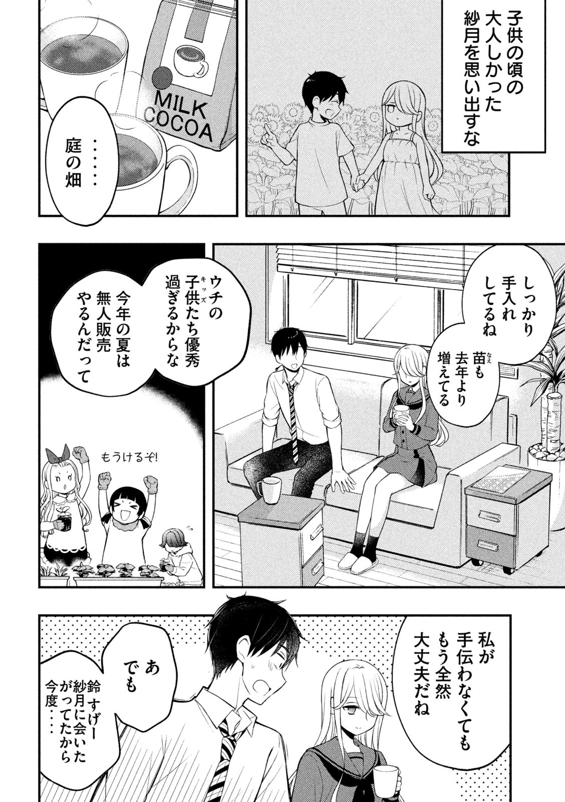 WATARI-KUN NO XX GA HOUKAI SUNZEN - raw - Chapter 77 - https://jpdd.ccdd.to/JPDD/watarikunnoxxgahoukaisunzen/205437/zzp4rpf1b3y.jpg