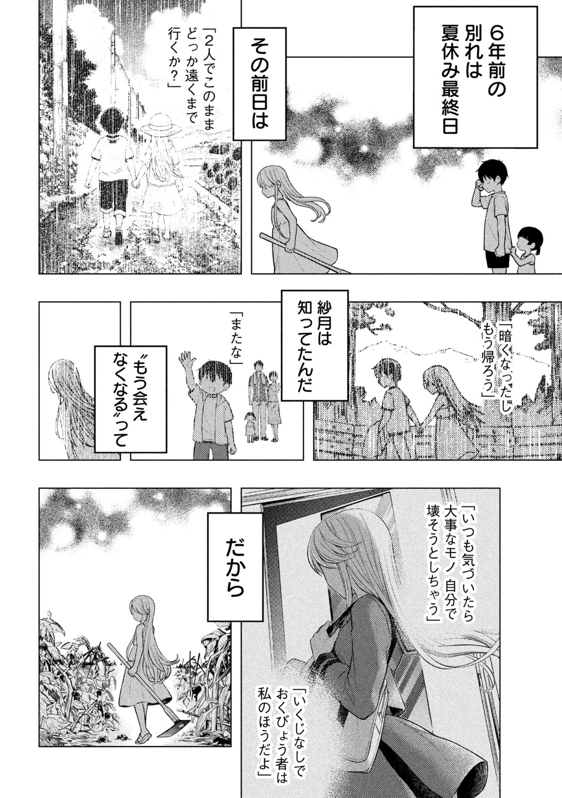 WATARI-KUN NO XX GA HOUKAI SUNZEN - raw - Chapter 78 - https://jpdd.ccdd.to/JPDD/watarikunnoxxgahoukaisunzen/208274/1wcuyxysfwe.jpg