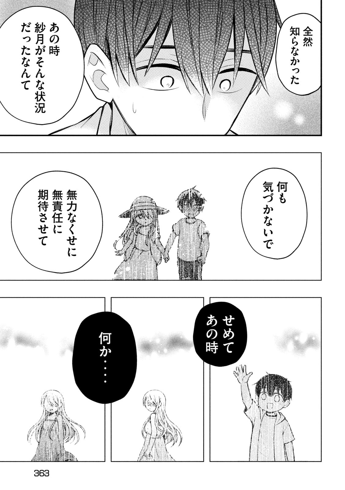 WATARI-KUN NO XX GA HOUKAI SUNZEN - raw - Chapter 78 - https://jpdd.ccdd.to/JPDD/watarikunnoxxgahoukaisunzen/208274/3mimcfxp0nm.jpg