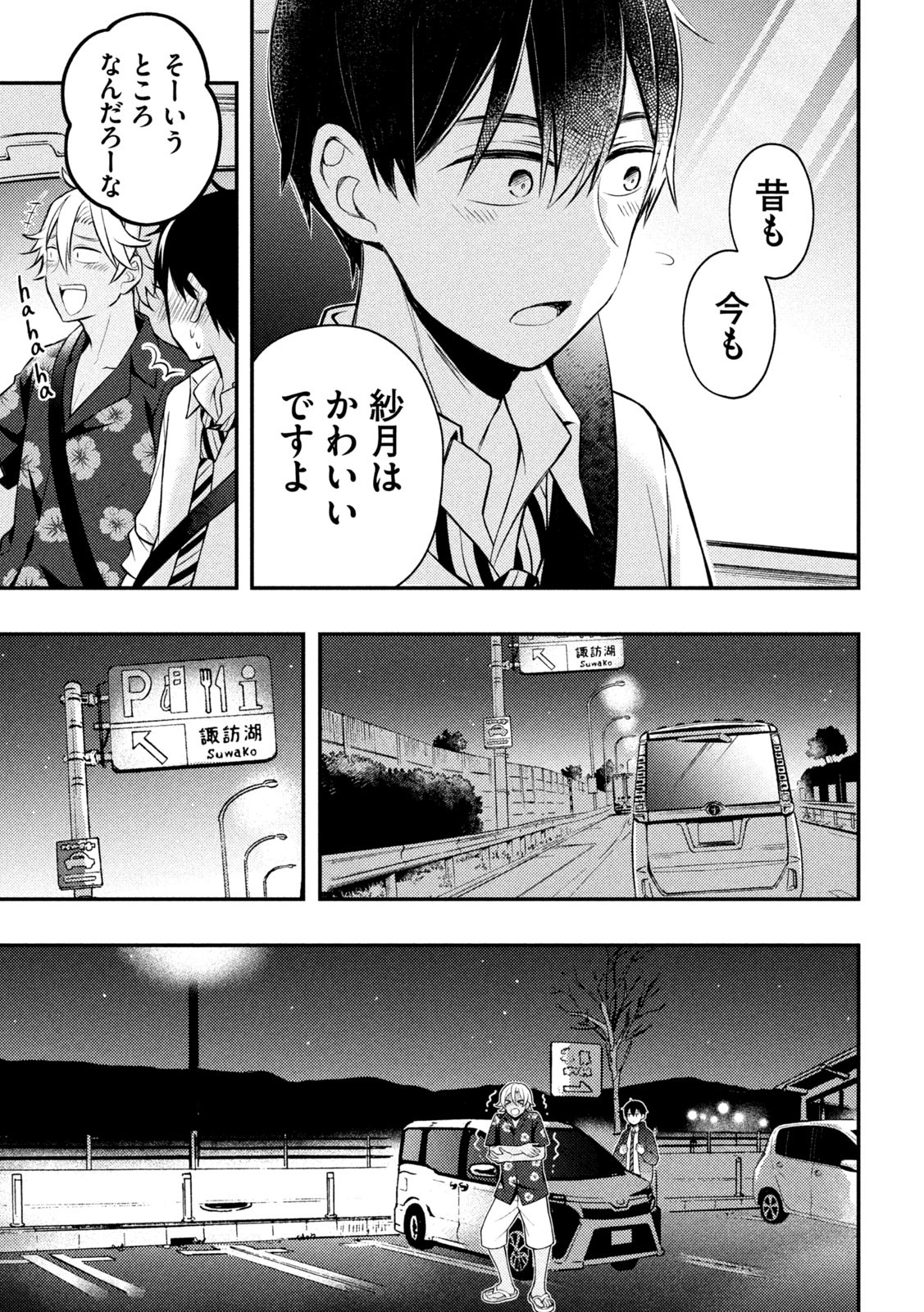 WATARI-KUN NO XX GA HOUKAI SUNZEN - raw - Chapter 78 - https://jpdd.ccdd.to/JPDD/watarikunnoxxgahoukaisunzen/208274/50jab00qqbi.jpg