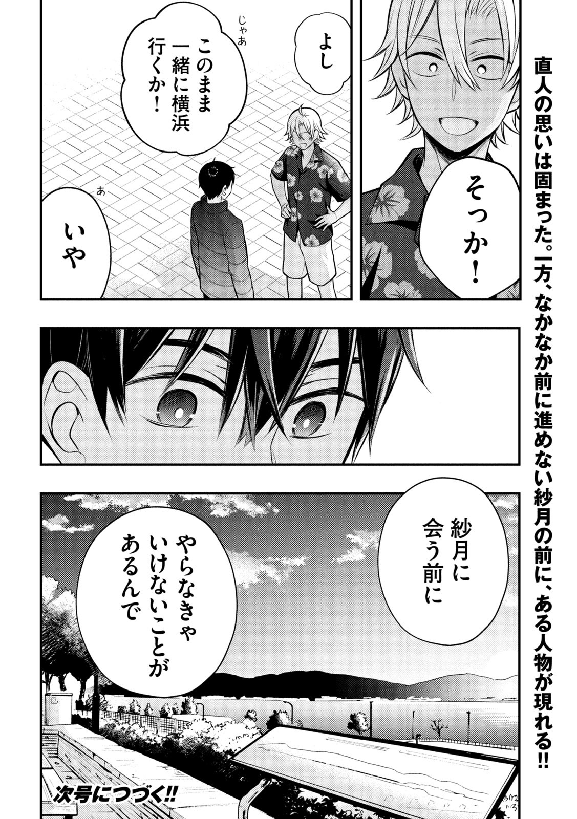 WATARI-KUN NO XX GA HOUKAI SUNZEN - raw - Chapter 78 - https://jpdd.ccdd.to/JPDD/watarikunnoxxgahoukaisunzen/208274/bd0gu4d5lvq.jpg