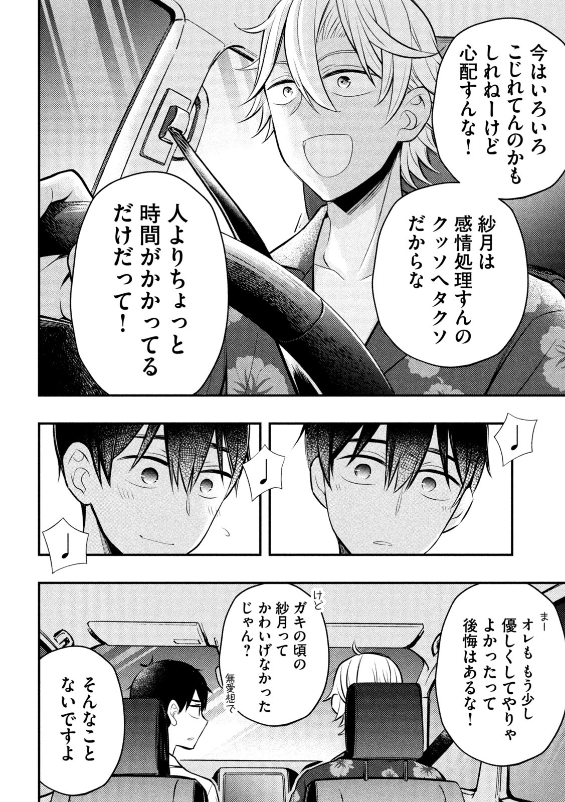 WATARI-KUN NO XX GA HOUKAI SUNZEN - raw - Chapter 78 - https://jpdd.ccdd.to/JPDD/watarikunnoxxgahoukaisunzen/208274/c0yimukmjre.jpg