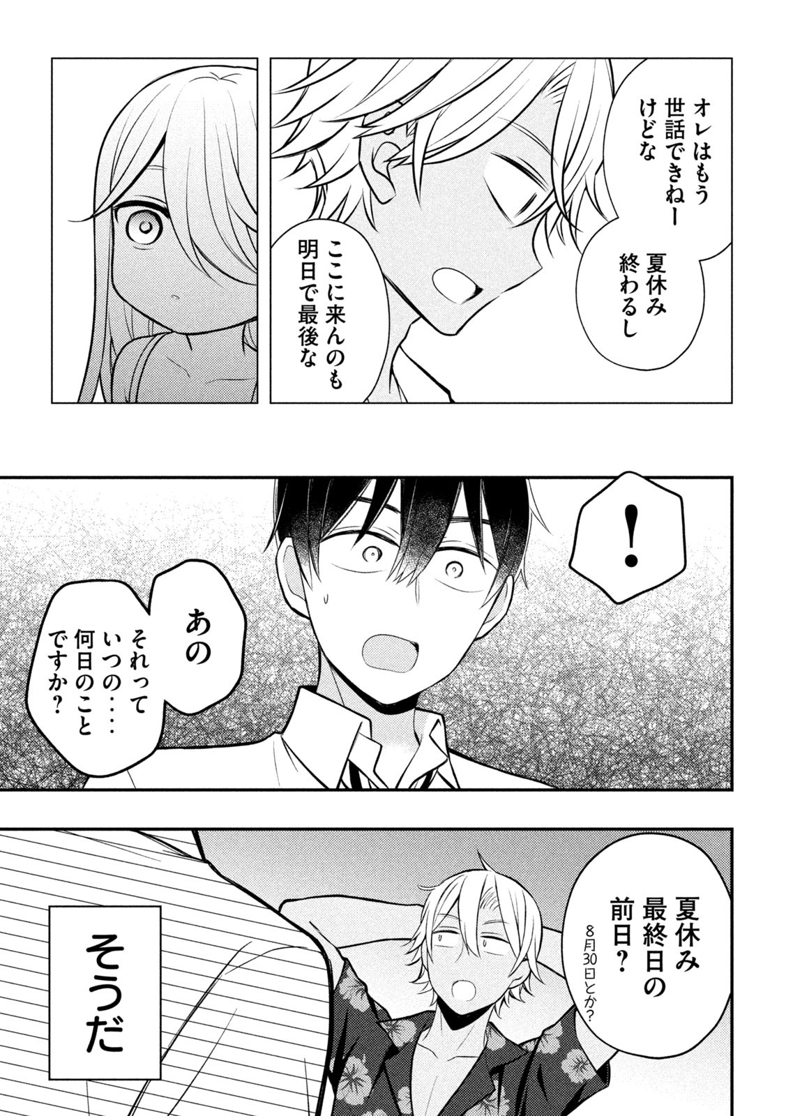 WATARI-KUN NO XX GA HOUKAI SUNZEN - raw - Chapter 78 - https://jpdd.ccdd.to/JPDD/watarikunnoxxgahoukaisunzen/208274/cpuf3uux2ma.jpg