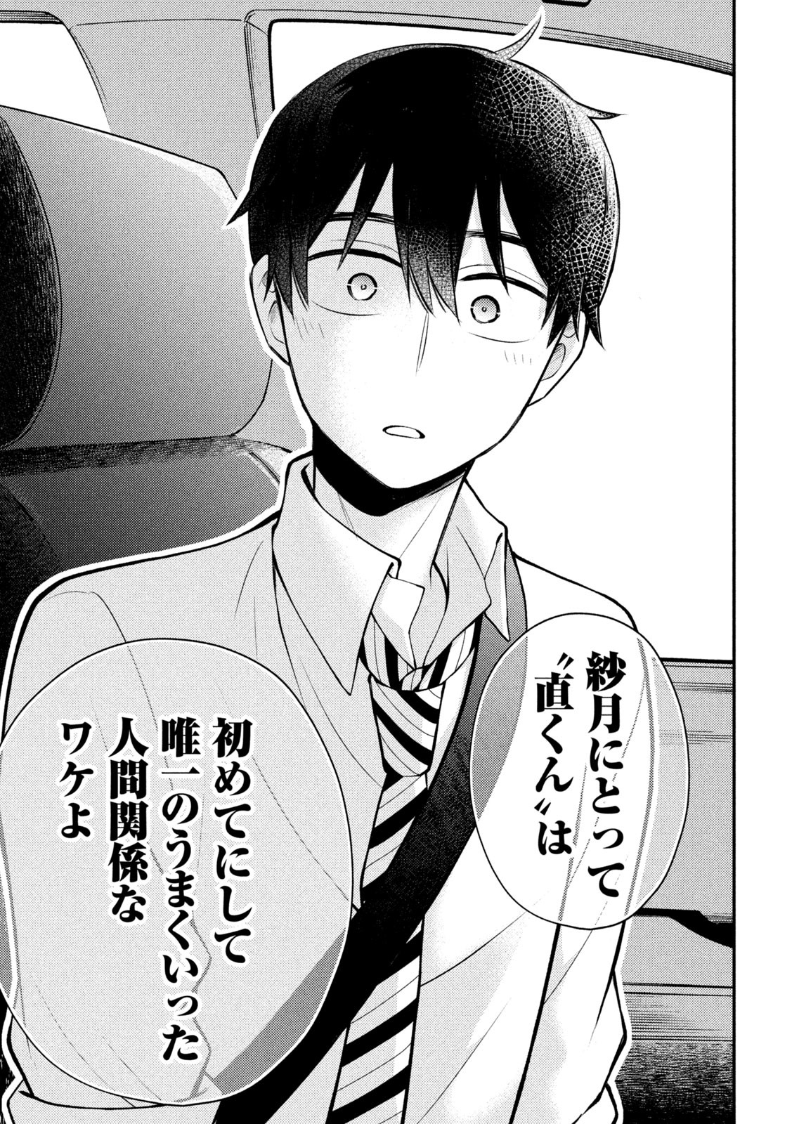 WATARI-KUN NO XX GA HOUKAI SUNZEN - raw - Chapter 78 - https://jpdd.ccdd.to/JPDD/watarikunnoxxgahoukaisunzen/208274/dkg3oulh2kr.jpg
