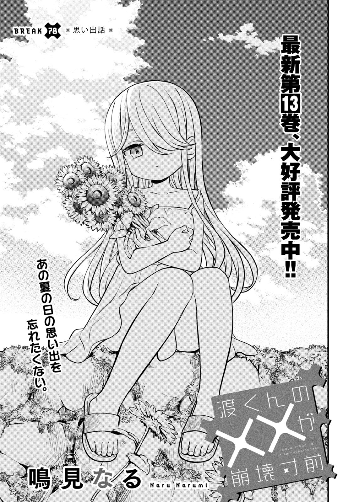 WATARI-KUN NO XX GA HOUKAI SUNZEN - raw - Chapter 78 - https://jpdd.ccdd.to/JPDD/watarikunnoxxgahoukaisunzen/208274/eukdosyubyu.jpg