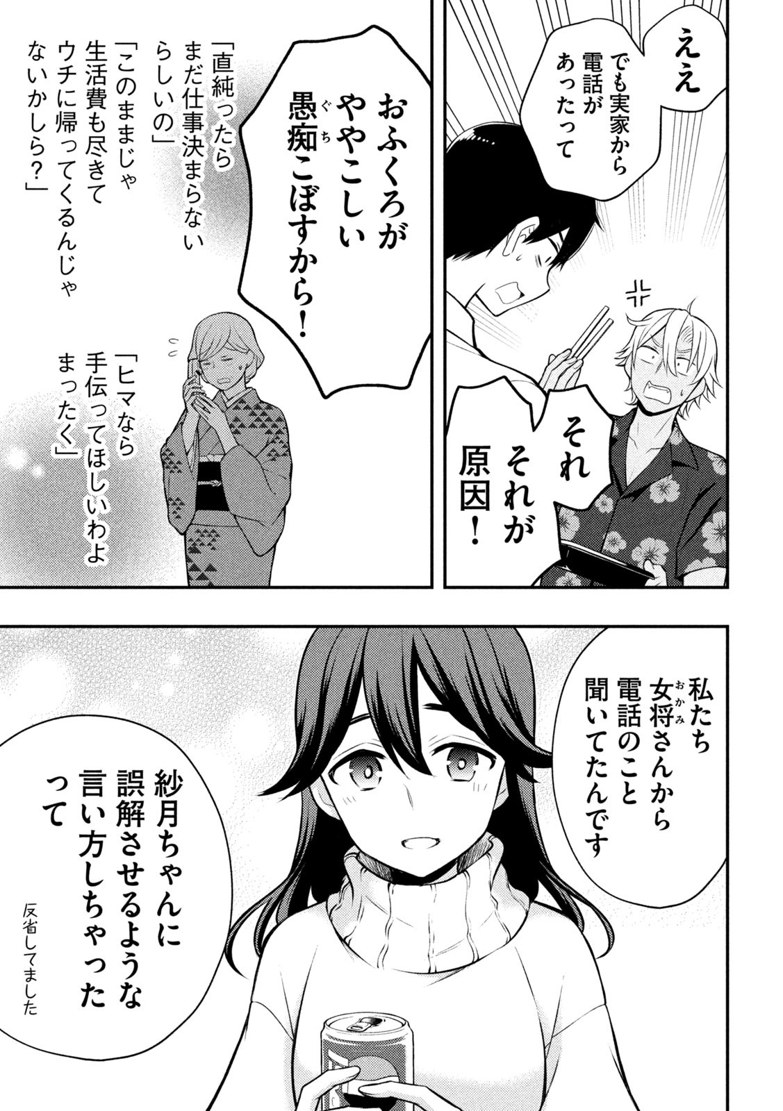 WATARI-KUN NO XX GA HOUKAI SUNZEN - raw - Chapter 78 - https://jpdd.ccdd.to/JPDD/watarikunnoxxgahoukaisunzen/208274/hqhdi2rh23z.jpg
