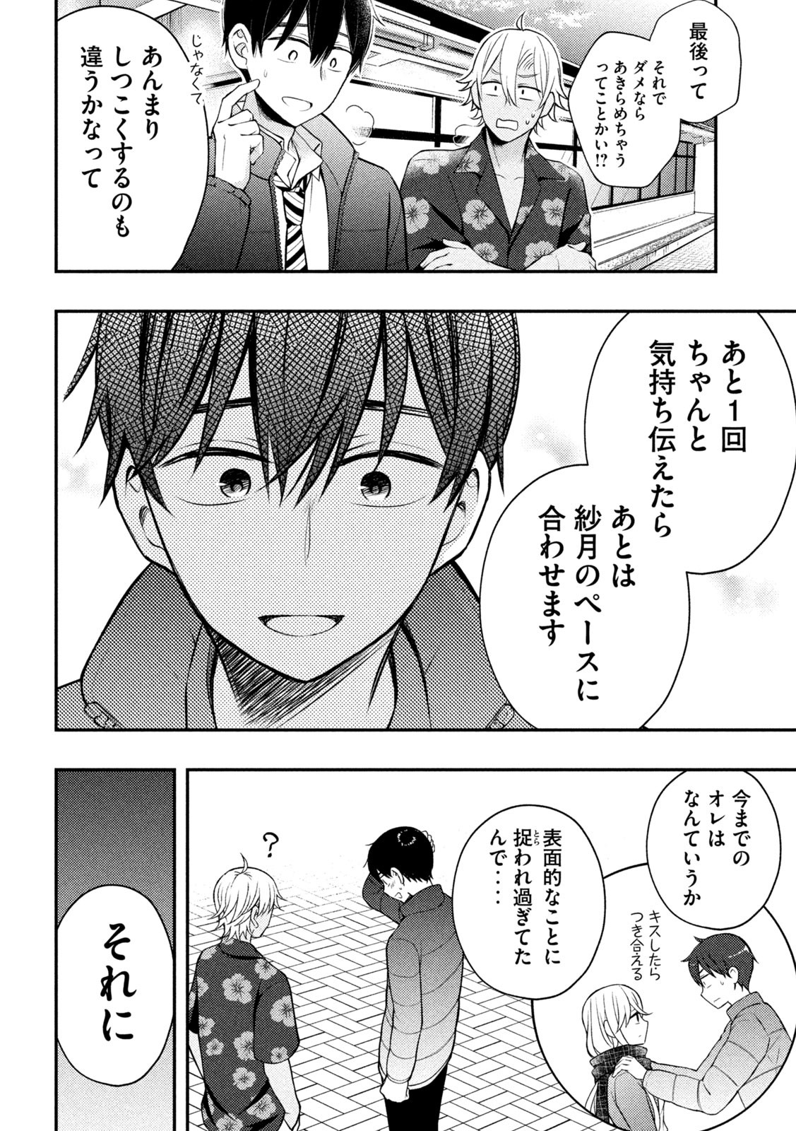 WATARI-KUN NO XX GA HOUKAI SUNZEN - raw - Chapter 78 - https://jpdd.ccdd.to/JPDD/watarikunnoxxgahoukaisunzen/208274/hs2v4ml3jqo.jpg
