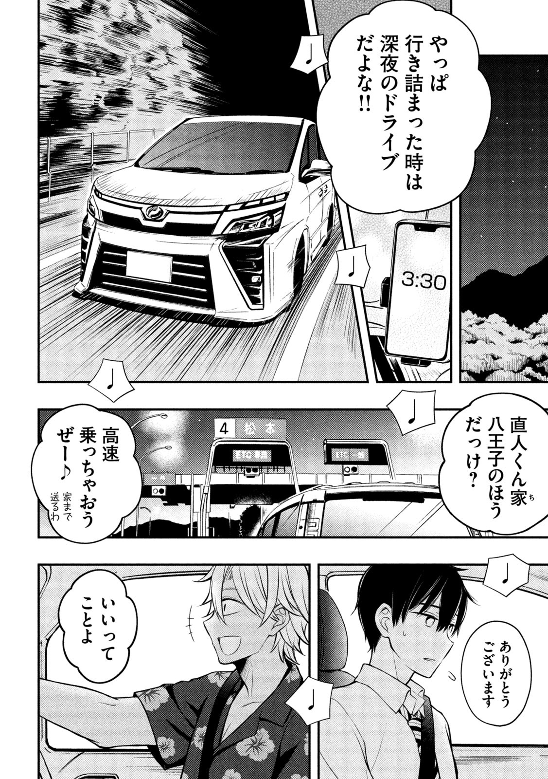 WATARI-KUN NO XX GA HOUKAI SUNZEN - raw - Chapter 78 - https://jpdd.ccdd.to/JPDD/watarikunnoxxgahoukaisunzen/208274/j03piwtnc24.jpg