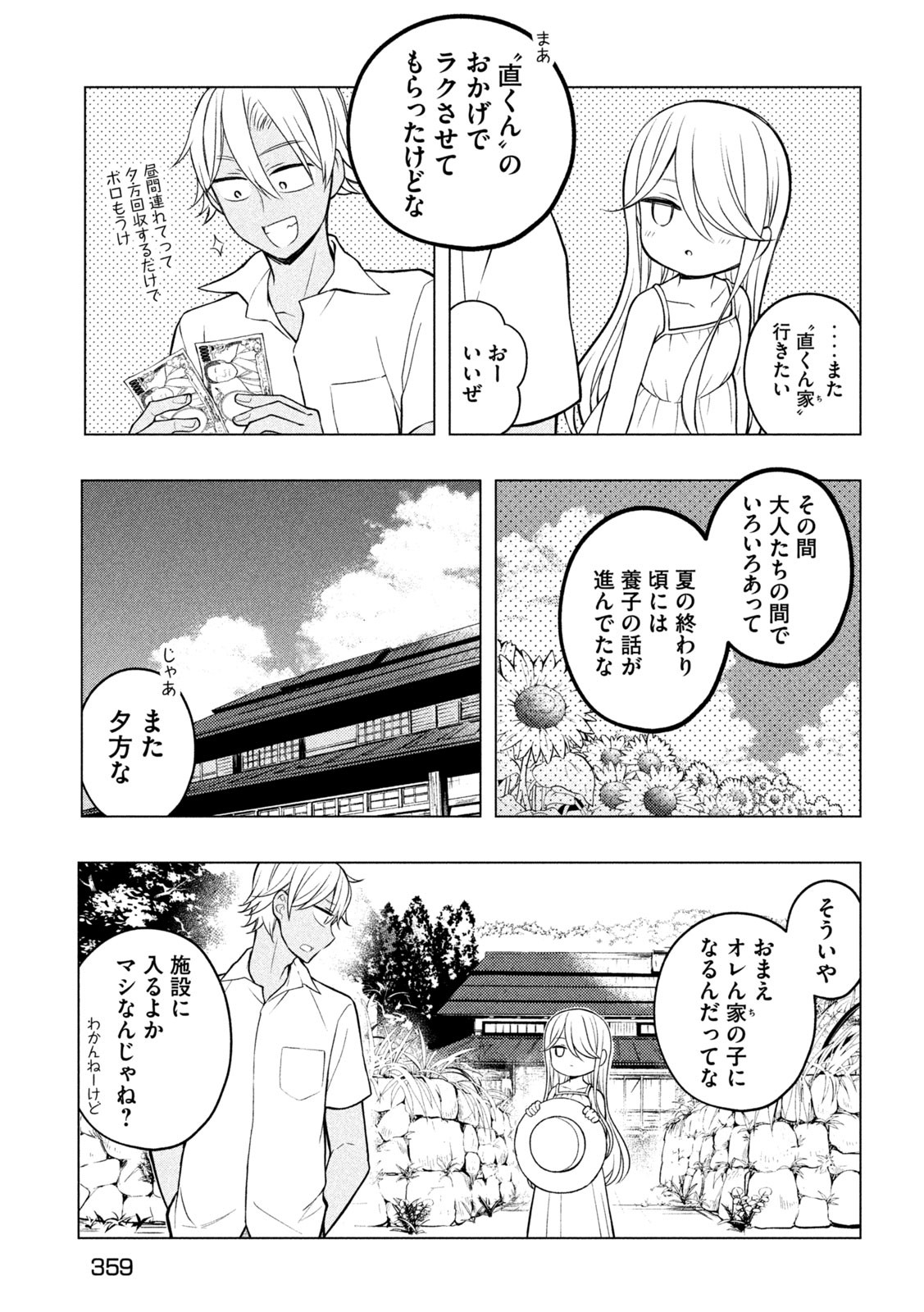 WATARI-KUN NO XX GA HOUKAI SUNZEN - raw - Chapter 78 - https://jpdd.ccdd.to/JPDD/watarikunnoxxgahoukaisunzen/208274/j4hsv41pfma.jpg