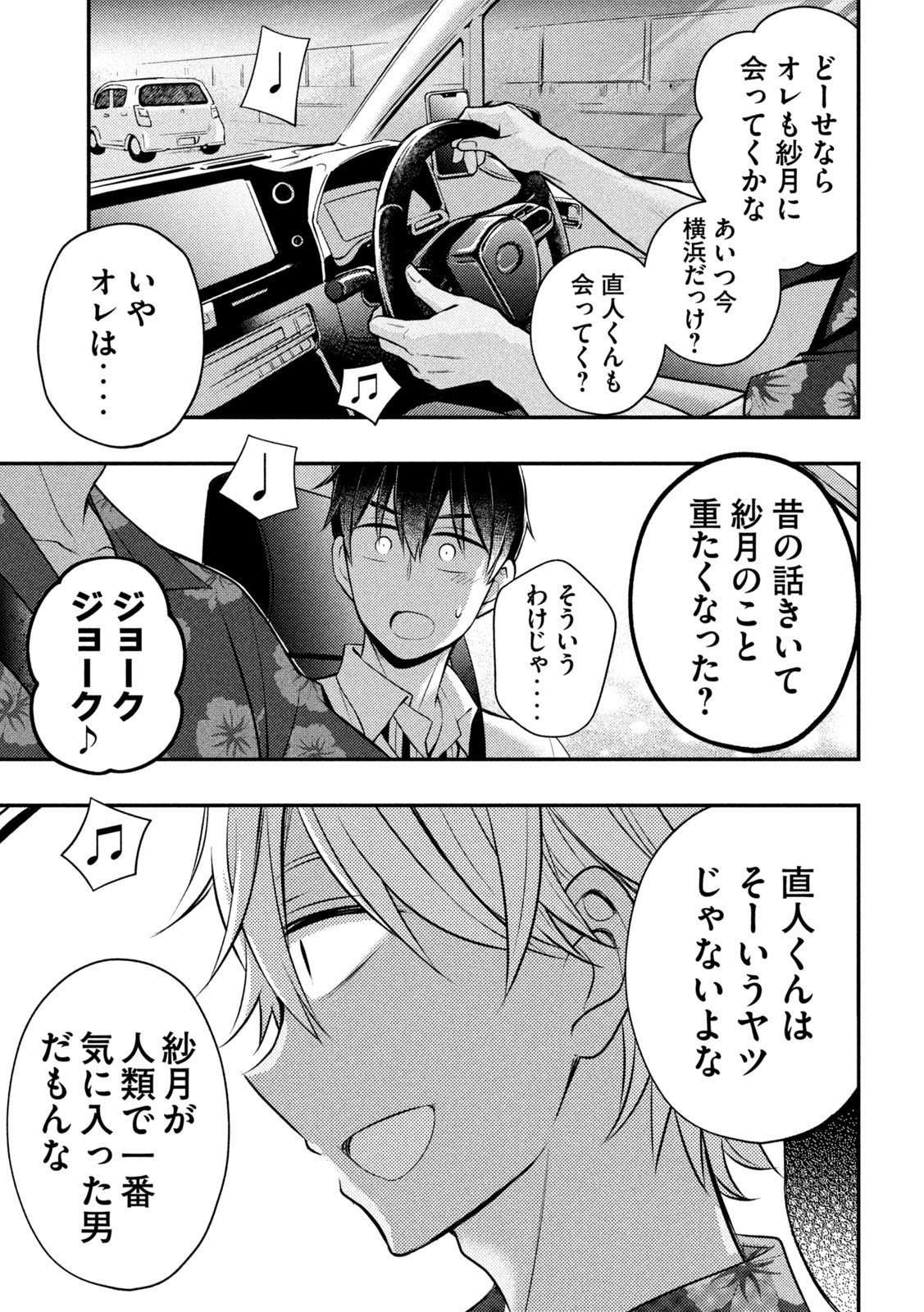 WATARI-KUN NO XX GA HOUKAI SUNZEN - raw - Chapter 78 - https://jpdd.ccdd.to/JPDD/watarikunnoxxgahoukaisunzen/208274/jsbaifqv1fx.jpg