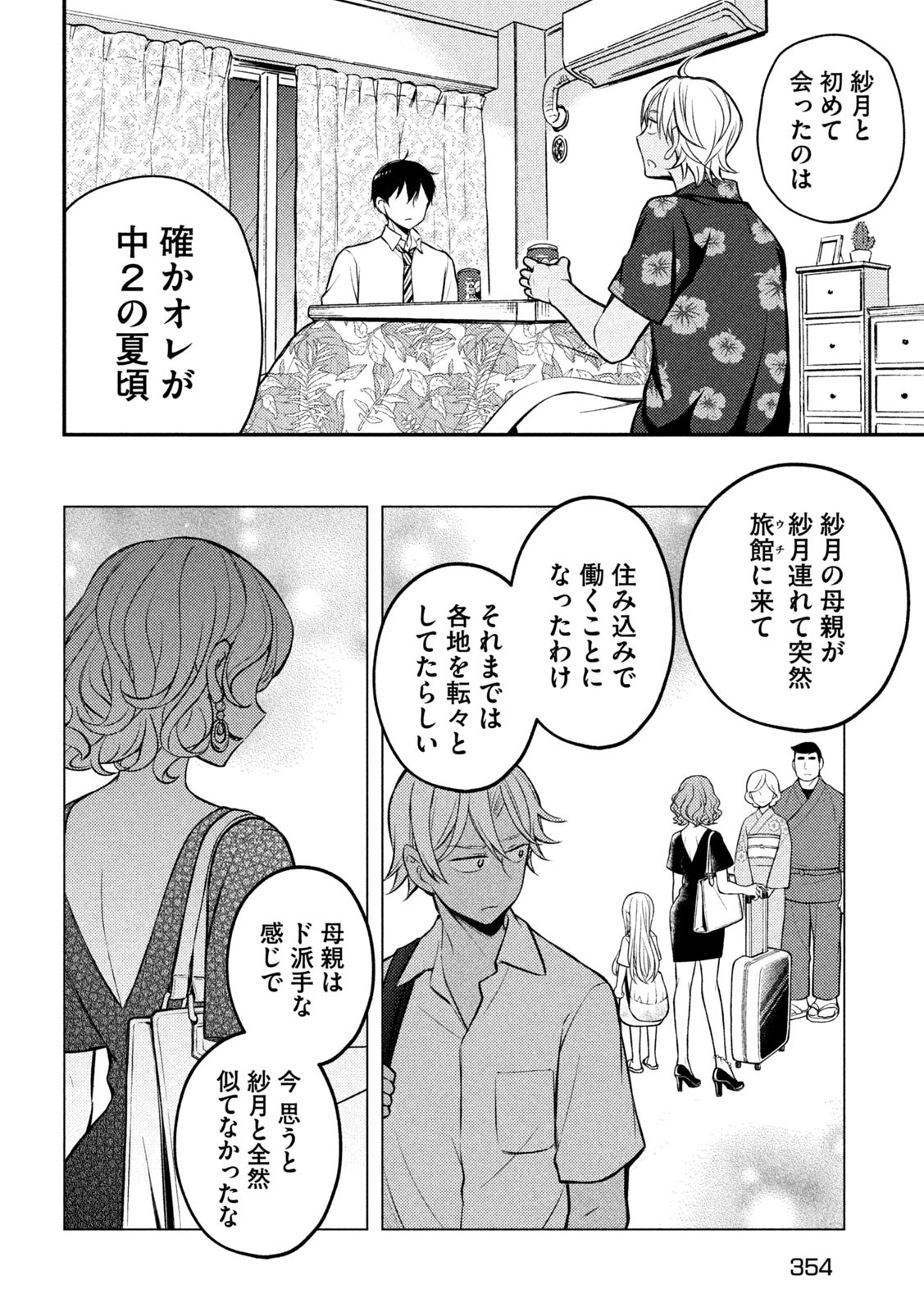 WATARI-KUN NO XX GA HOUKAI SUNZEN - raw - Chapter 78 - https://jpdd.ccdd.to/JPDD/watarikunnoxxgahoukaisunzen/208274/kazogldpvdn.jpg