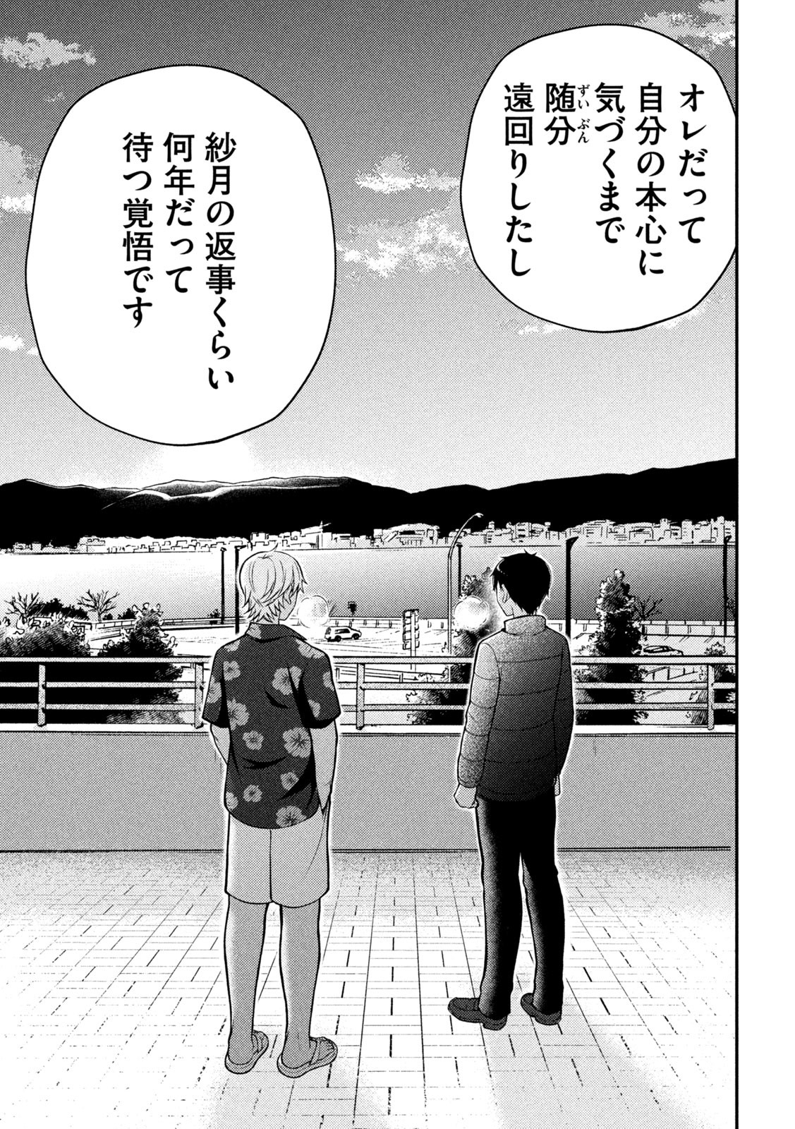 WATARI-KUN NO XX GA HOUKAI SUNZEN - raw - Chapter 78 - https://jpdd.ccdd.to/JPDD/watarikunnoxxgahoukaisunzen/208274/l42z2uvhpen.jpg
