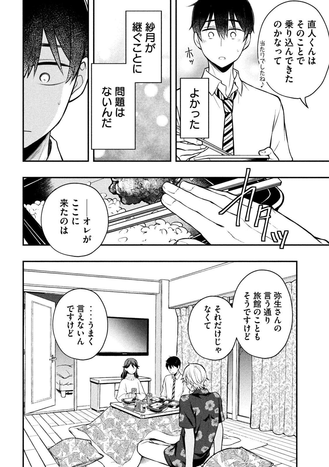 WATARI-KUN NO XX GA HOUKAI SUNZEN - raw - Chapter 78 - https://jpdd.ccdd.to/JPDD/watarikunnoxxgahoukaisunzen/208274/mf4fomifpex.jpg