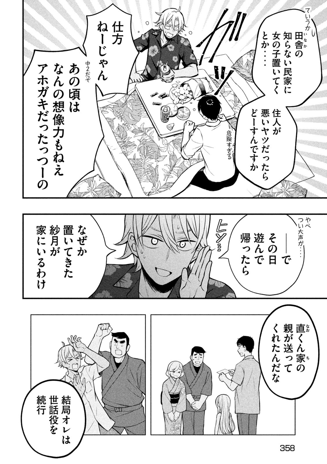 WATARI-KUN NO XX GA HOUKAI SUNZEN - raw - Chapter 78 - https://jpdd.ccdd.to/JPDD/watarikunnoxxgahoukaisunzen/208274/npizkujfblr.jpg