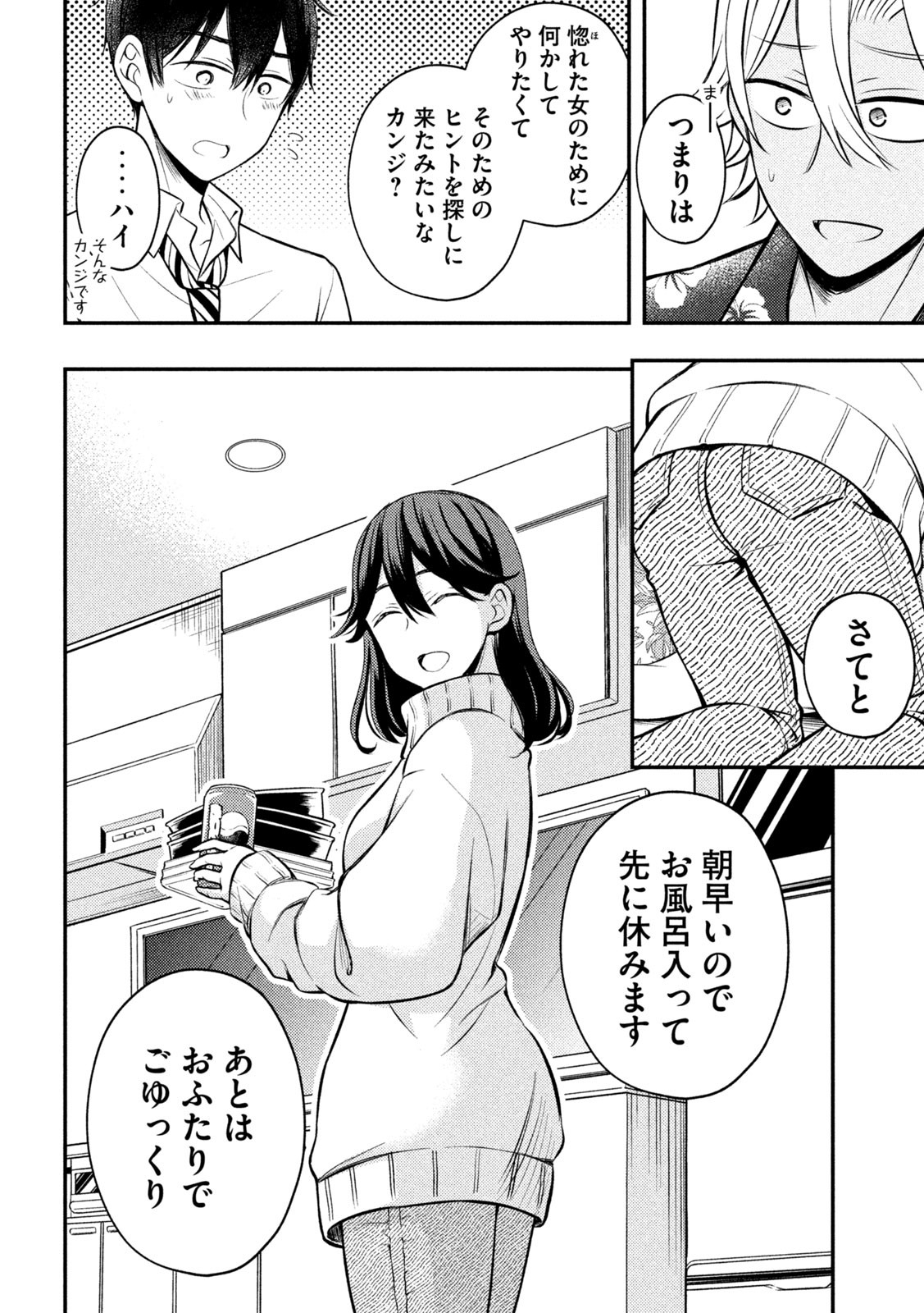 WATARI-KUN NO XX GA HOUKAI SUNZEN - raw - Chapter 78 - https://jpdd.ccdd.to/JPDD/watarikunnoxxgahoukaisunzen/208274/pakwrcbyuor.jpg