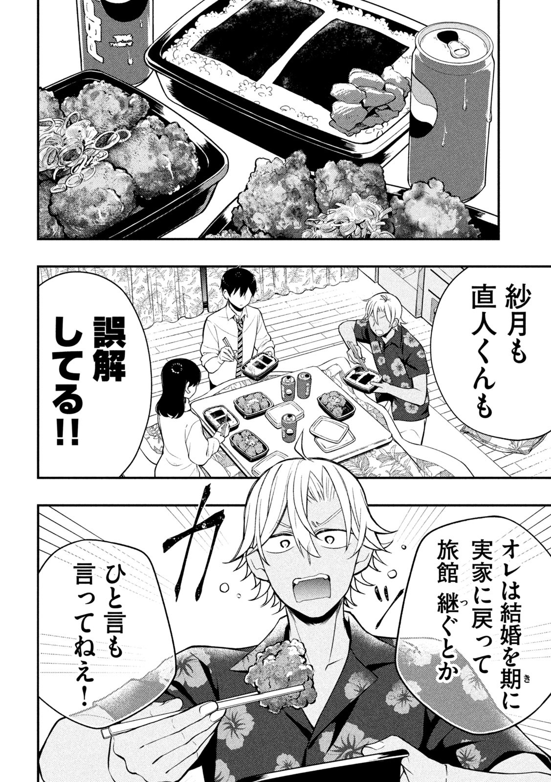 WATARI-KUN NO XX GA HOUKAI SUNZEN - raw - Chapter 78 - https://jpdd.ccdd.to/JPDD/watarikunnoxxgahoukaisunzen/208274/pq1lre4q54l.jpg