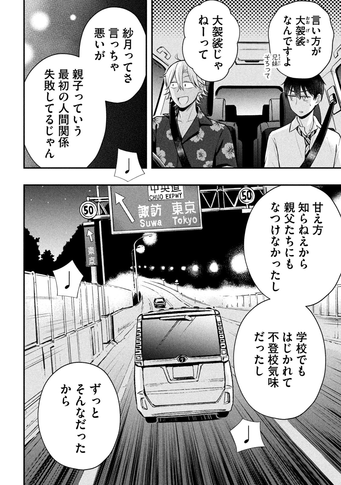 WATARI-KUN NO XX GA HOUKAI SUNZEN - raw - Chapter 78 - https://jpdd.ccdd.to/JPDD/watarikunnoxxgahoukaisunzen/208274/r14vvpiqopw.jpg