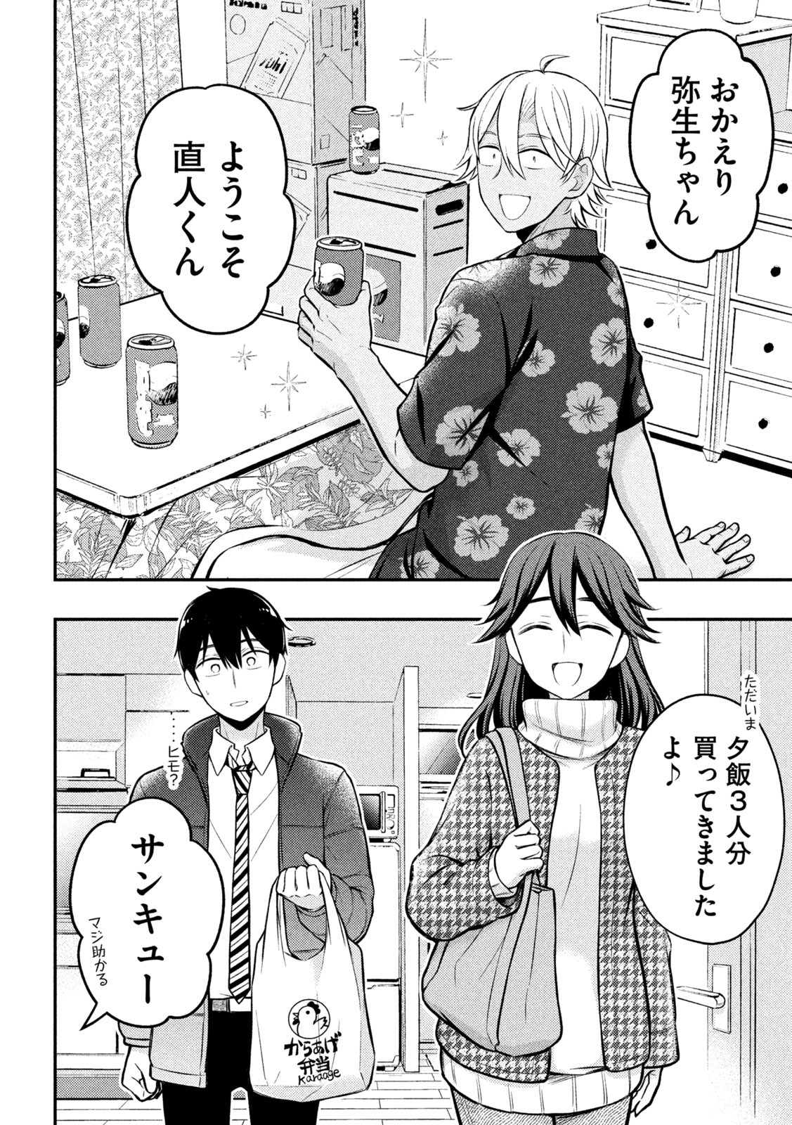 WATARI-KUN NO XX GA HOUKAI SUNZEN - raw - Chapter 78 - https://jpdd.ccdd.to/JPDD/watarikunnoxxgahoukaisunzen/208274/rchwkgq2veu.jpg