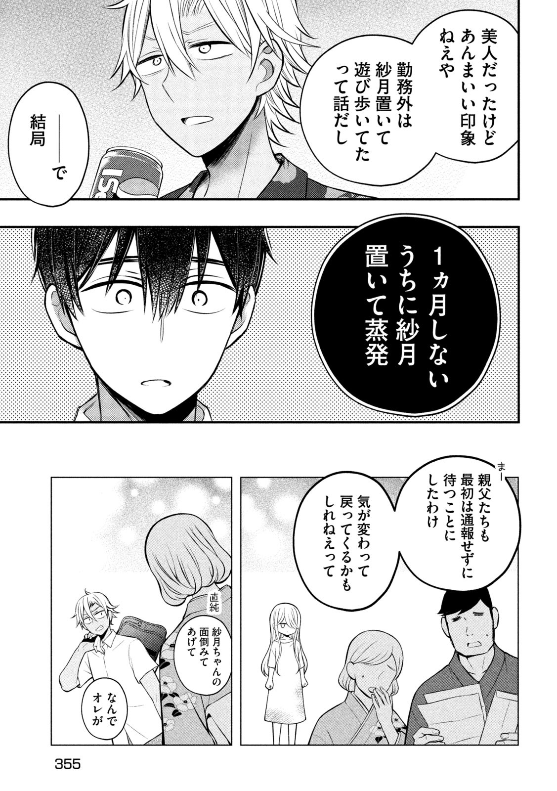 WATARI-KUN NO XX GA HOUKAI SUNZEN - raw - Chapter 78 - https://jpdd.ccdd.to/JPDD/watarikunnoxxgahoukaisunzen/208274/rfjt0xqlzl2.jpg