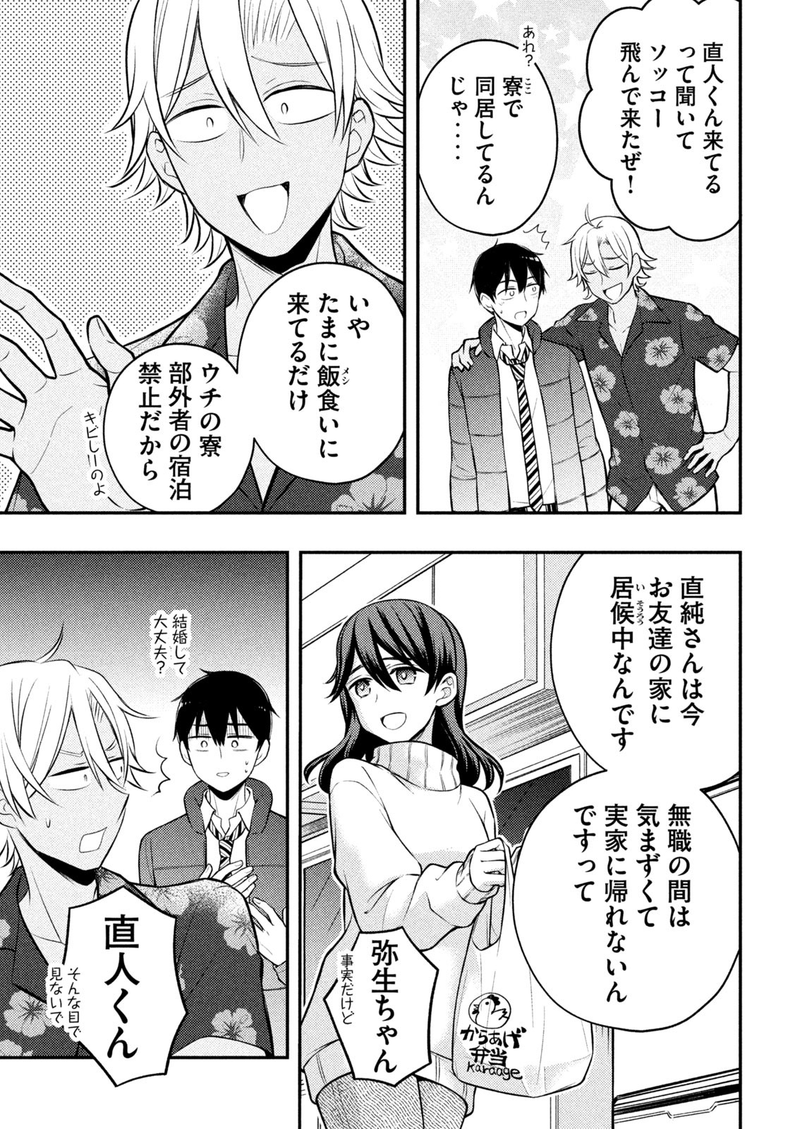 WATARI-KUN NO XX GA HOUKAI SUNZEN - raw - Chapter 78 - https://jpdd.ccdd.to/JPDD/watarikunnoxxgahoukaisunzen/208274/snuukfu0rpw.jpg