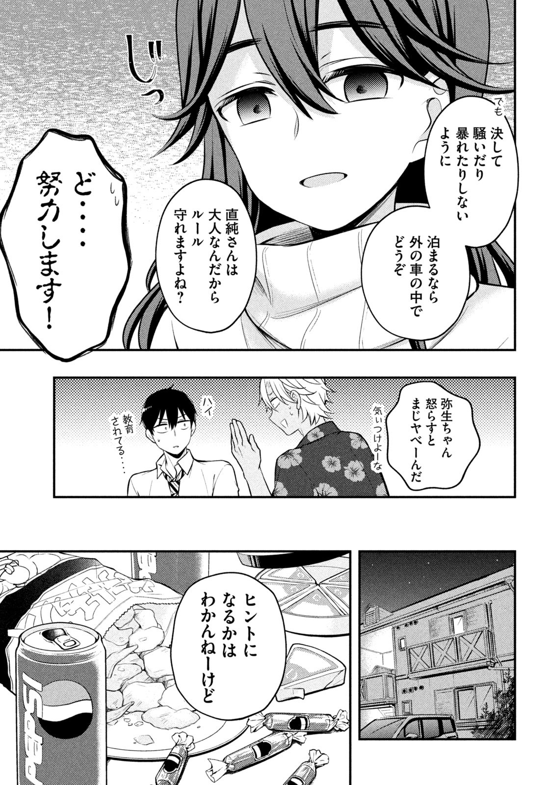 WATARI-KUN NO XX GA HOUKAI SUNZEN - raw - Chapter 78 - https://jpdd.ccdd.to/JPDD/watarikunnoxxgahoukaisunzen/208274/tgjqgimsxju.jpg