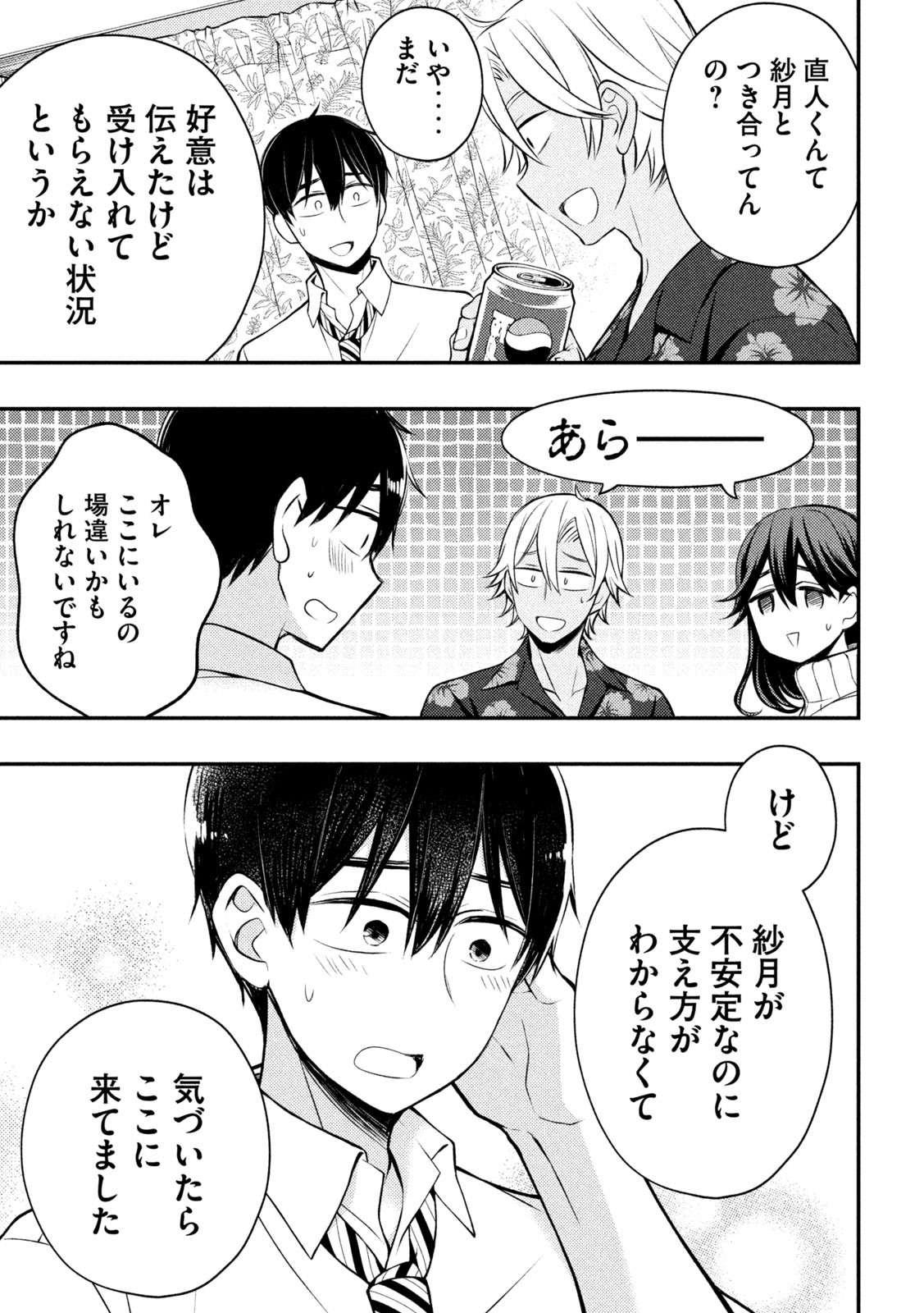 WATARI-KUN NO XX GA HOUKAI SUNZEN - raw - Chapter 78 - https://jpdd.ccdd.to/JPDD/watarikunnoxxgahoukaisunzen/208274/x3lhgoqv21e.jpg