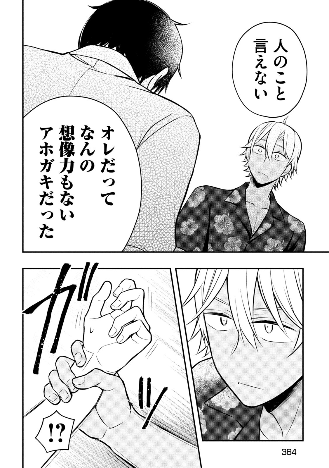 WATARI-KUN NO XX GA HOUKAI SUNZEN - raw - Chapter 78 - https://jpdd.ccdd.to/JPDD/watarikunnoxxgahoukaisunzen/208274/yurb1chpz1n.jpg