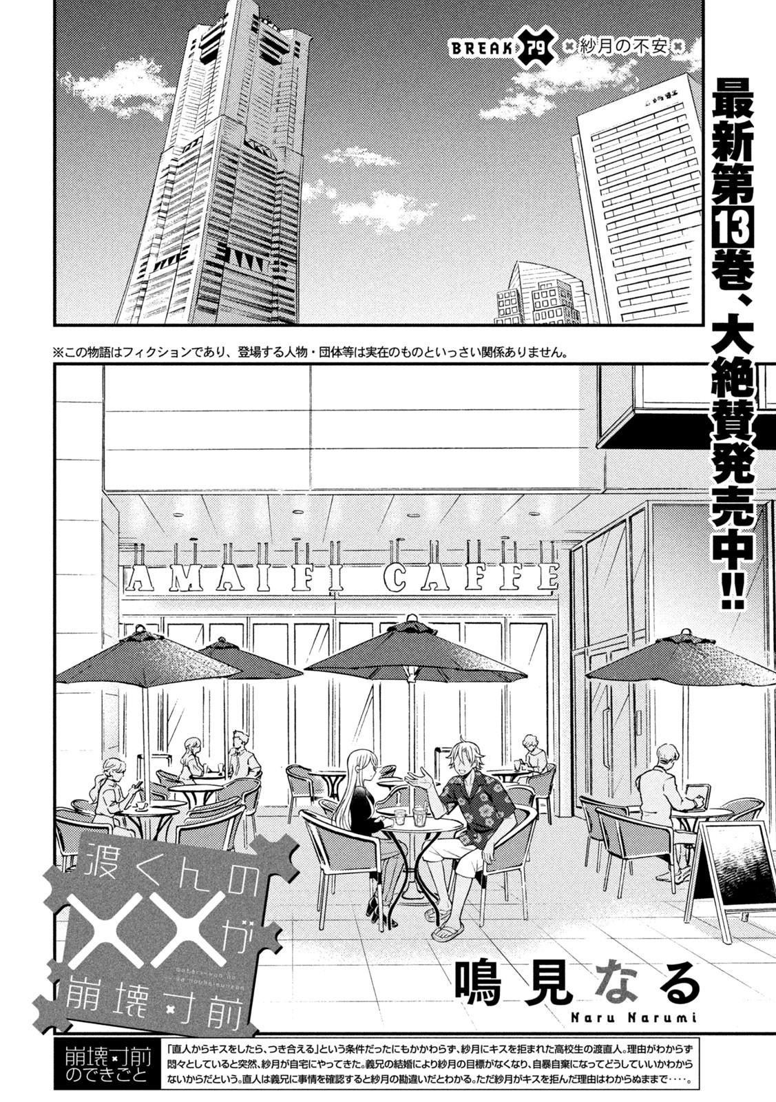 WATARI-KUN NO XX GA HOUKAI SUNZEN - raw - Chapter 79 - https://jpdd.ccdd.to/JPDD/watarikunnoxxgahoukaisunzen/211157/2mz4w0xitqe.jpg