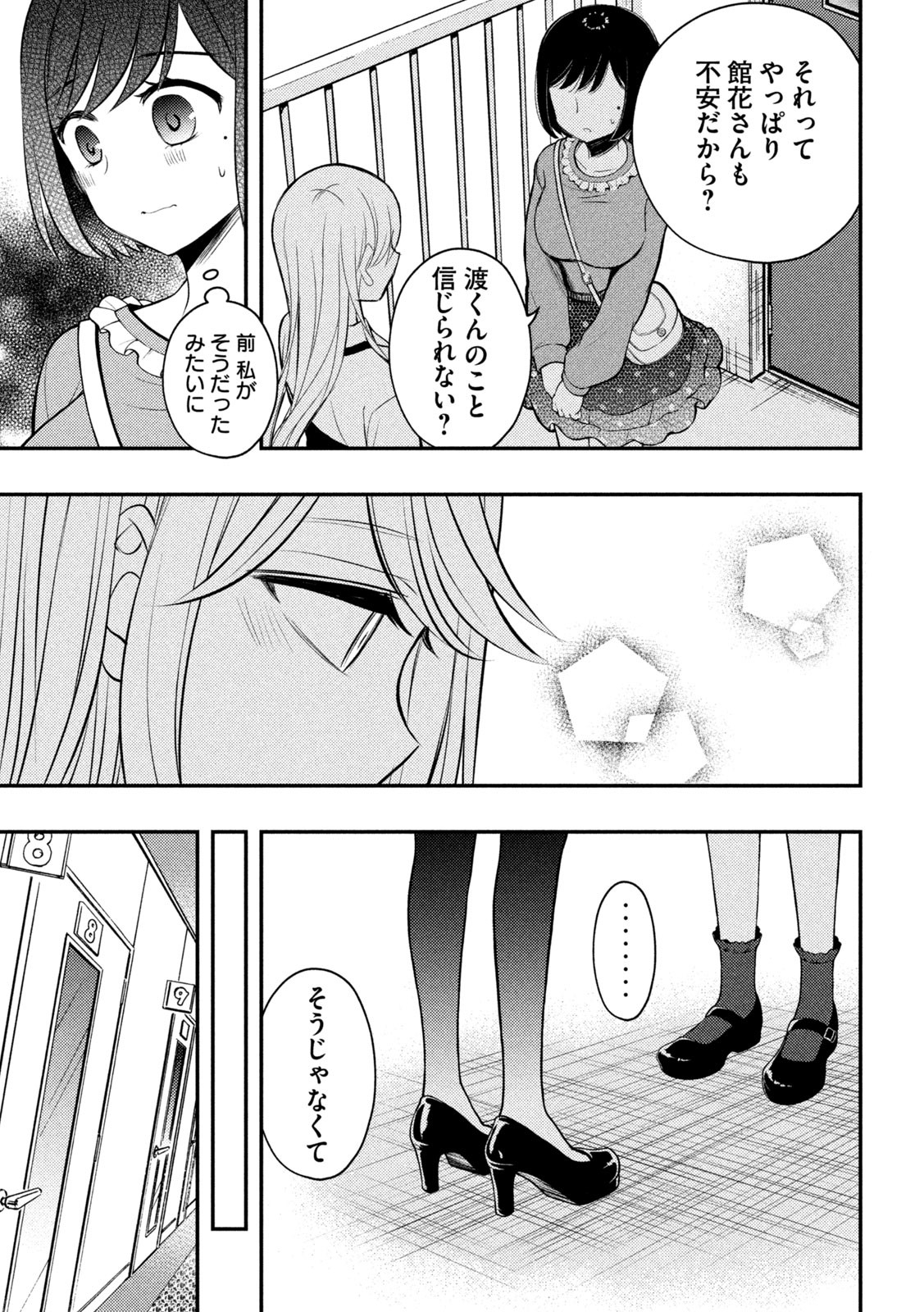 WATARI-KUN NO XX GA HOUKAI SUNZEN - raw - Chapter 79 - https://jpdd.ccdd.to/JPDD/watarikunnoxxgahoukaisunzen/211157/2ufenj1f2id.jpg