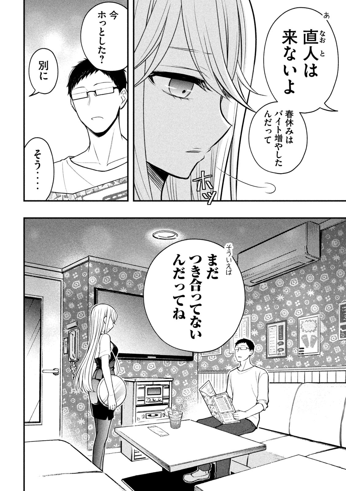 WATARI-KUN NO XX GA HOUKAI SUNZEN - raw - Chapter 79 - https://jpdd.ccdd.to/JPDD/watarikunnoxxgahoukaisunzen/211157/3eav03mi1so.jpg