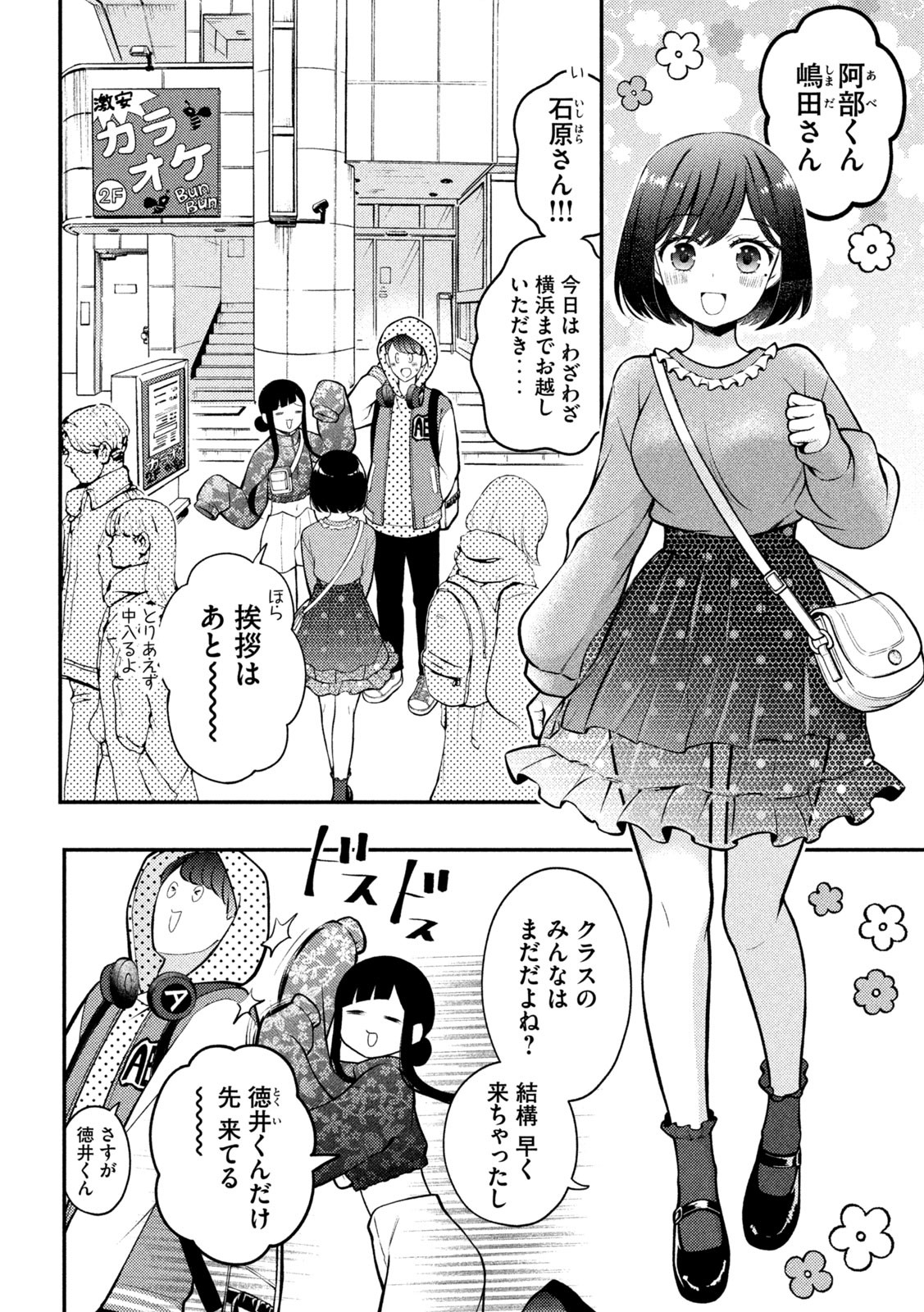 WATARI-KUN NO XX GA HOUKAI SUNZEN - raw - Chapter 79 - https://jpdd.ccdd.to/JPDD/watarikunnoxxgahoukaisunzen/211157/5q1g5c5fse4.jpg