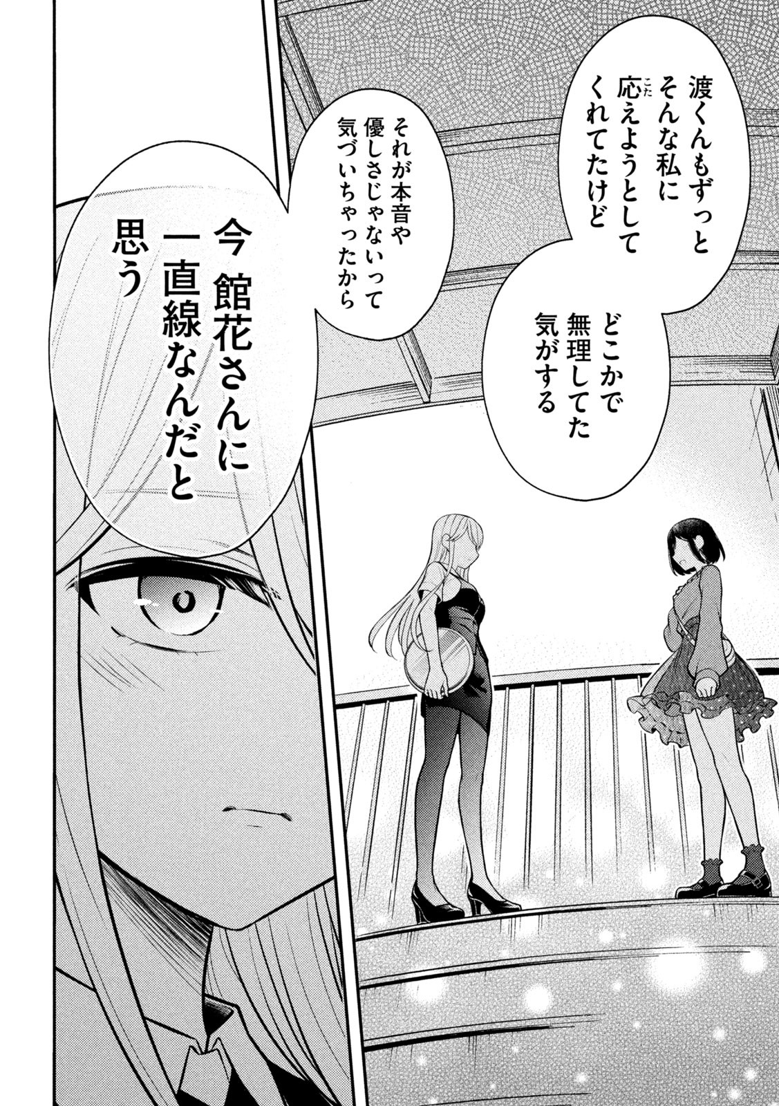 WATARI-KUN NO XX GA HOUKAI SUNZEN - raw - Chapter 79 - https://jpdd.ccdd.to/JPDD/watarikunnoxxgahoukaisunzen/211157/catc3ycoe0g.jpg