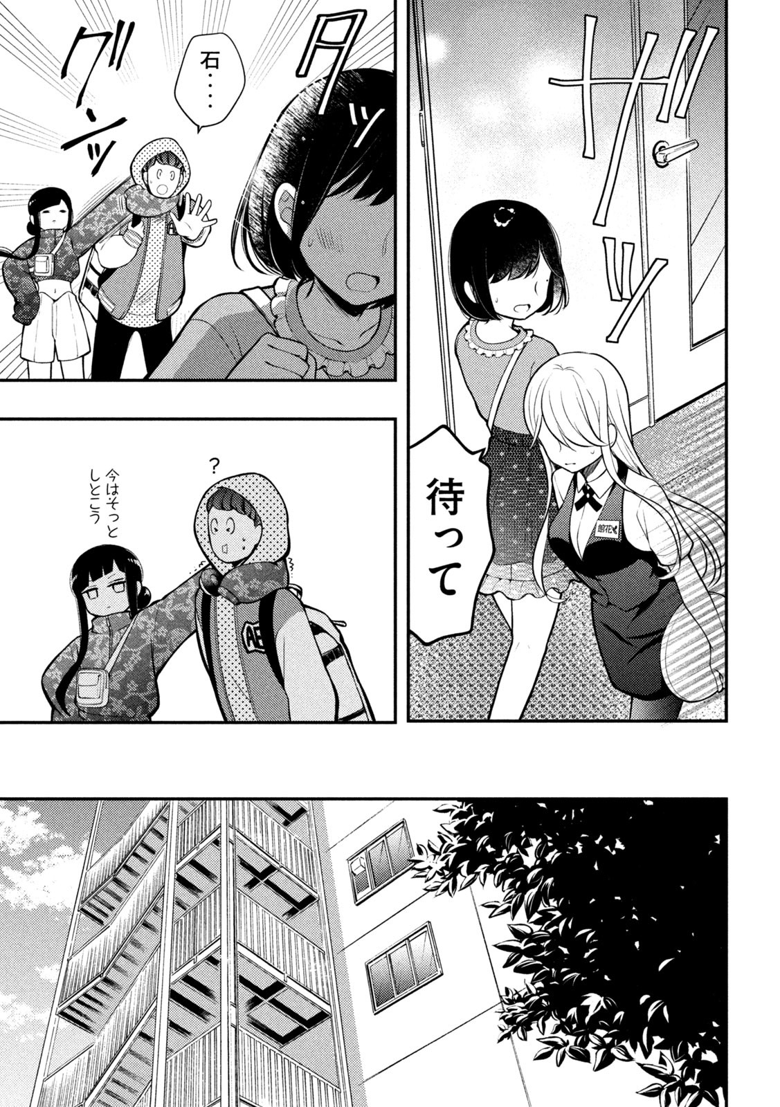 WATARI-KUN NO XX GA HOUKAI SUNZEN - raw - Chapter 79 - https://jpdd.ccdd.to/JPDD/watarikunnoxxgahoukaisunzen/211157/dcsovq3y5k2.jpg